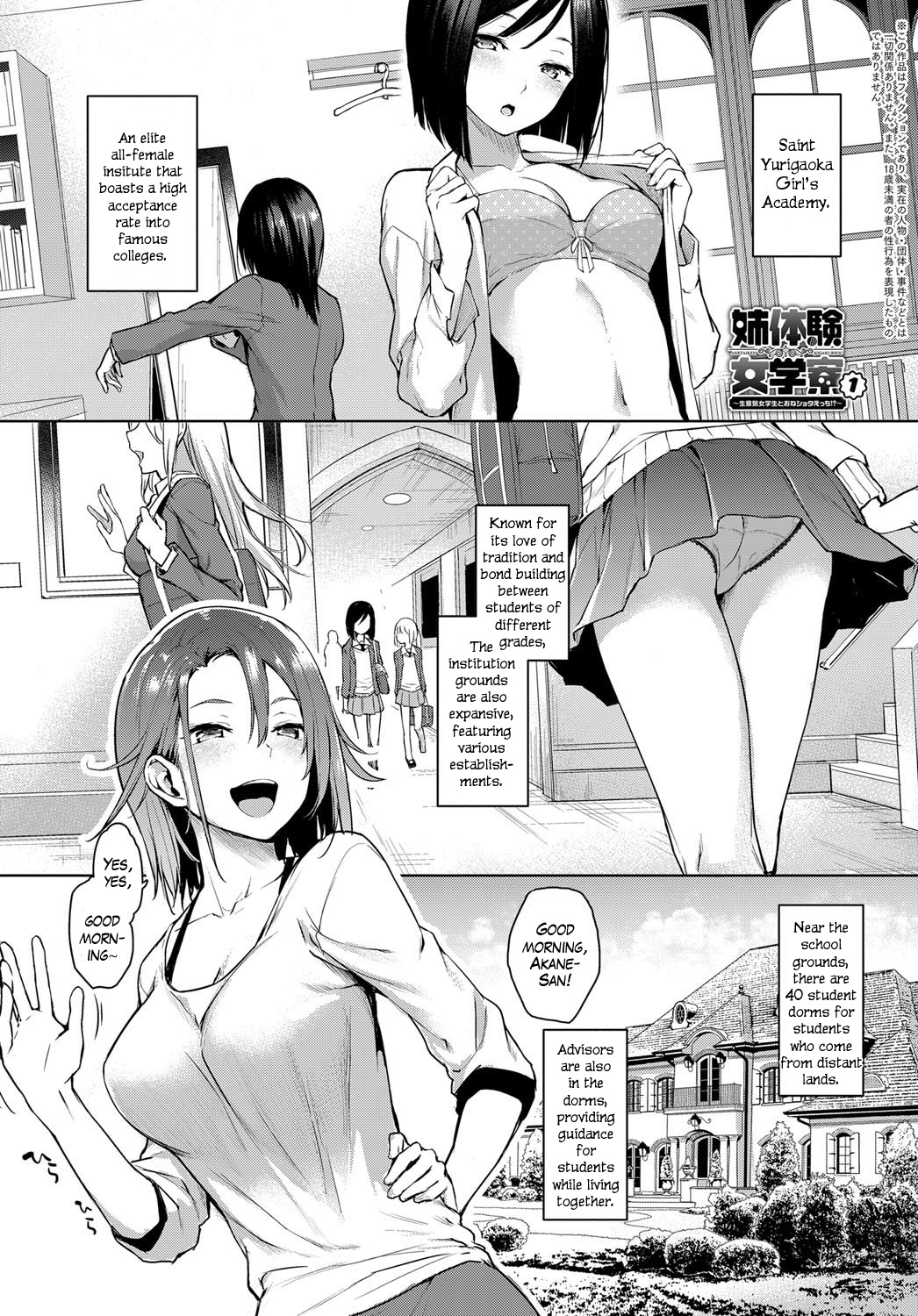 [Michiking] Ane Taiken Jogakuryou 1-5 | Older Sister Experience - The Girls' Dormitory [English] [Yuzuru Katsuragi] [Digital] page 1 full
