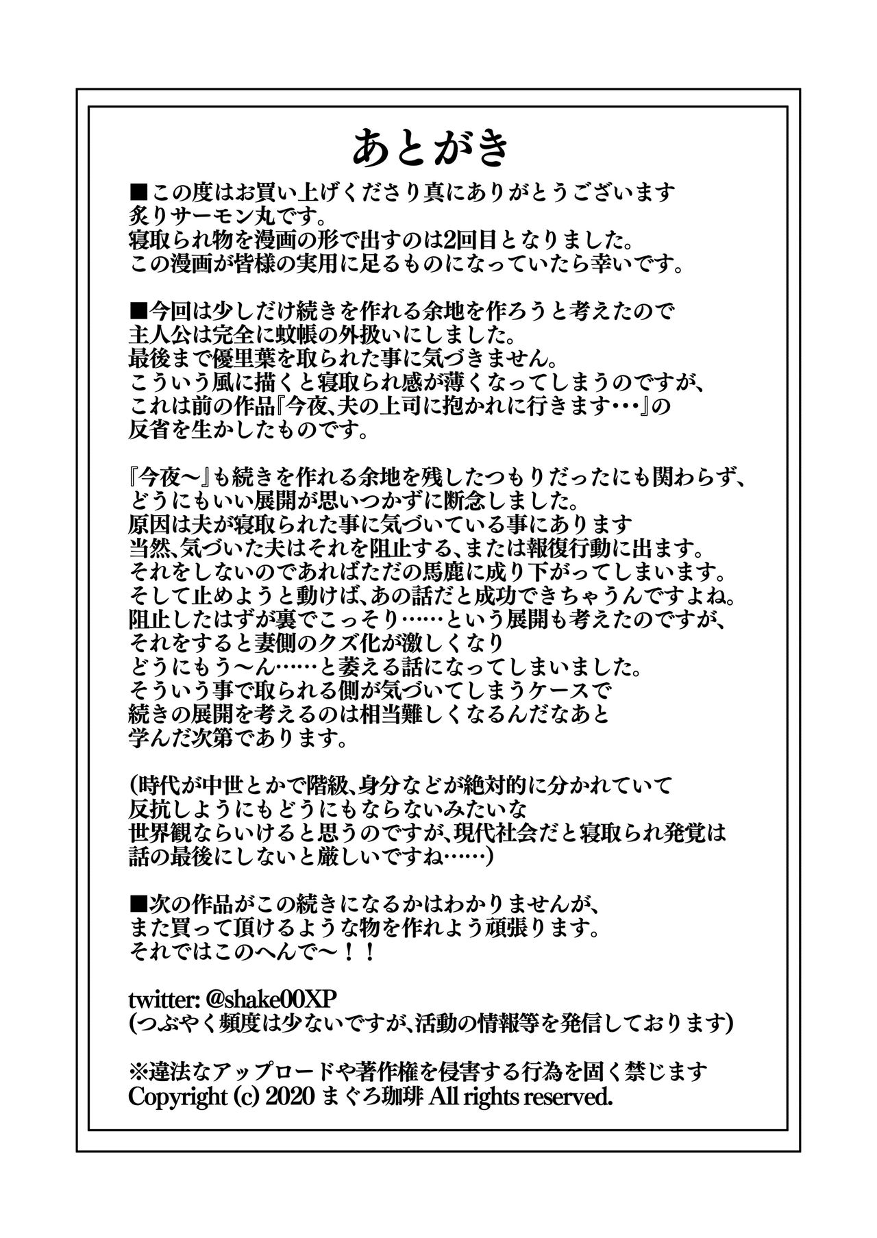 [Maguro Coffee (Aburi Salmon Maru)] Ichiya Kagiri no Ayamachi page 49 full