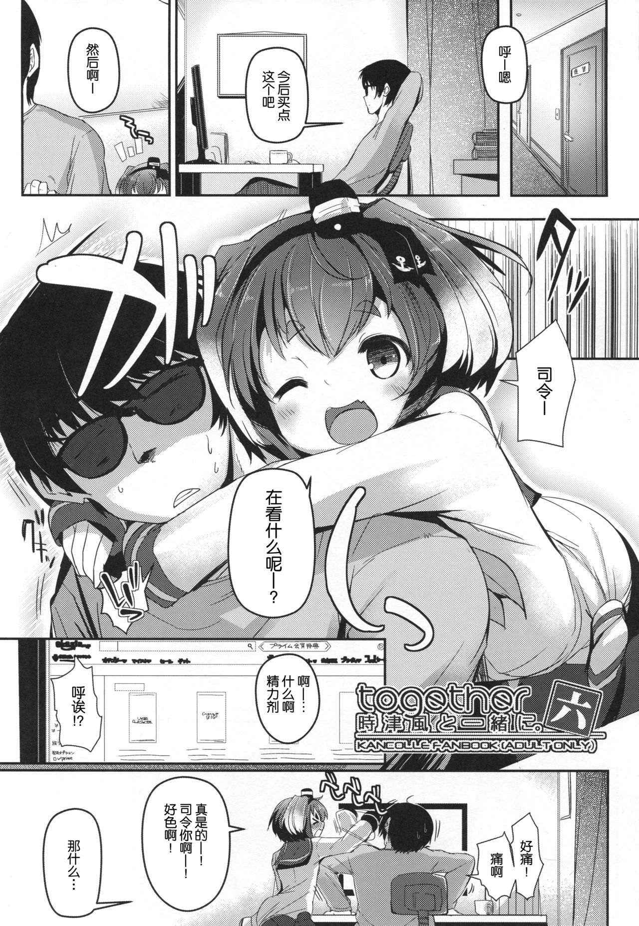 (C95) [STEELACT (Nijou Katame)] Tokitsukaze to Isshoni. Roku (Kantai Collection -KanColle-) [Chinese] [球磨提督个人汉化] page 3 full