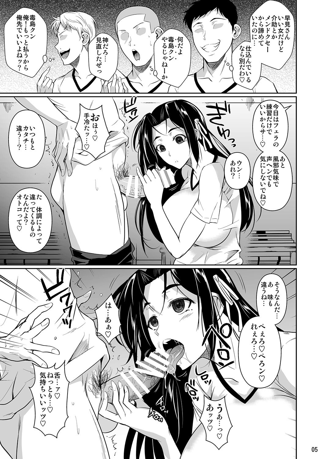 [Shoot The Moon (Fuetakishi)] Hayami-san wa Me ga Mienai 2 [Digital] page 6 full