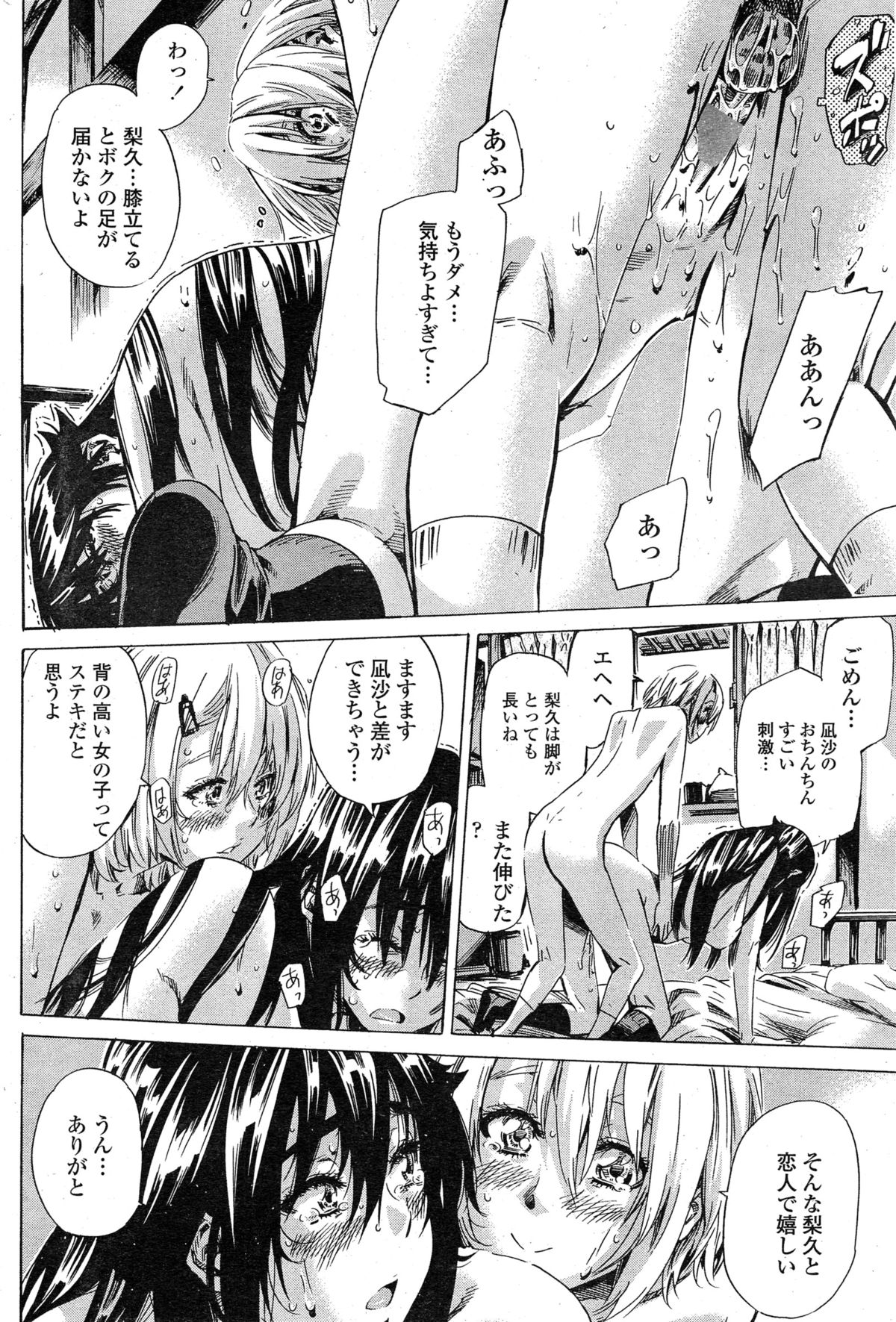 [MARUTA] Yuri Zuki Kanojo wa Yuri Kanojo ga Dekinai page 96 full