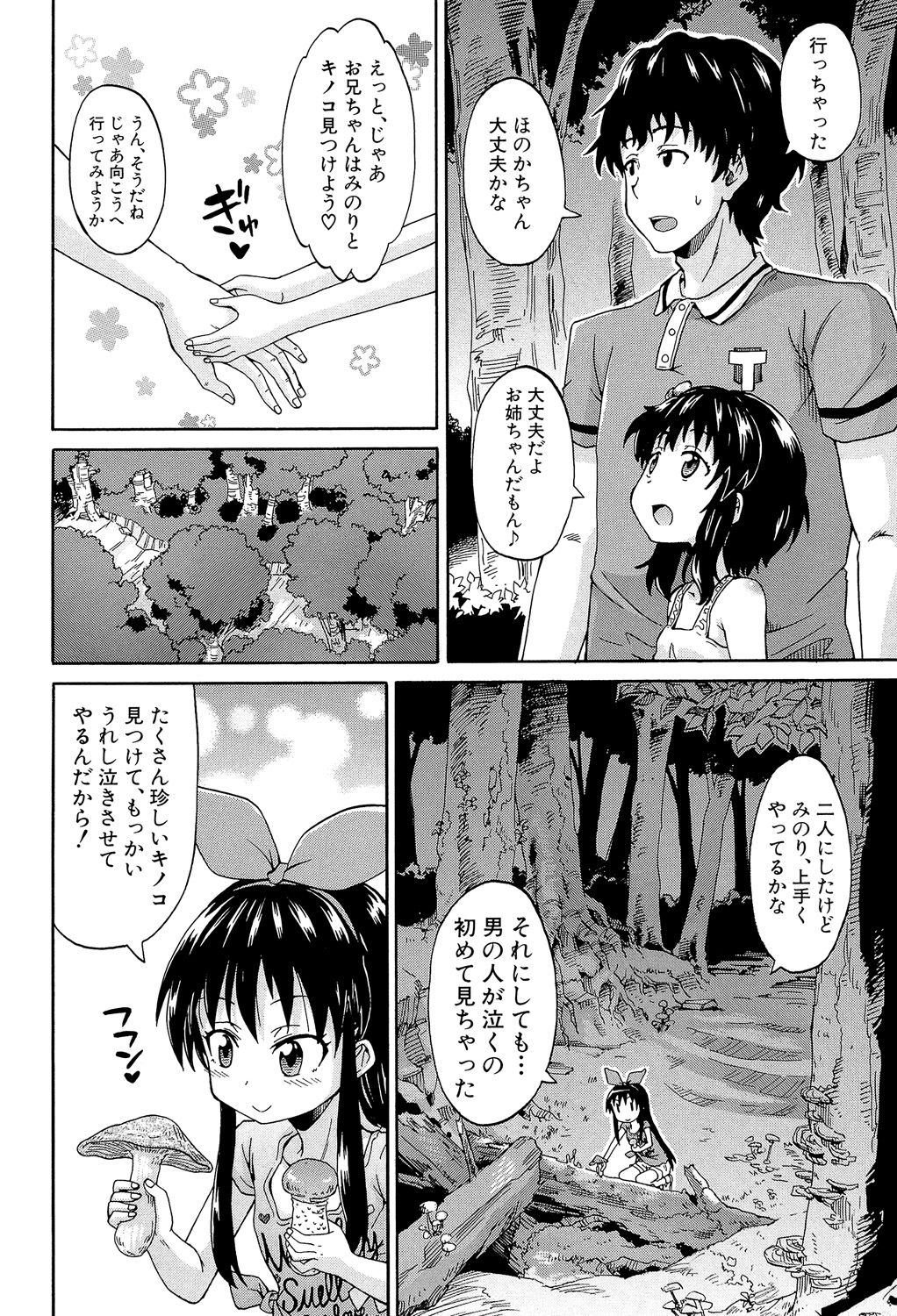 [Takashiro Go-ya] Lolikko Muraokoshi page 21 full