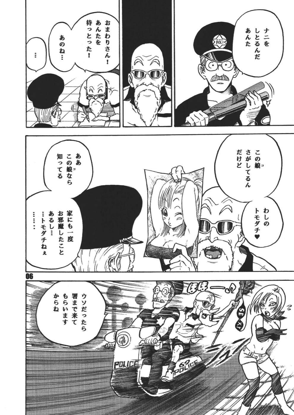 [Dangan Minorz] Dangan Ball Maki no Ichi - Nishi no Miyako no Harenchi Jiken (Dragon Ball) page 6 full