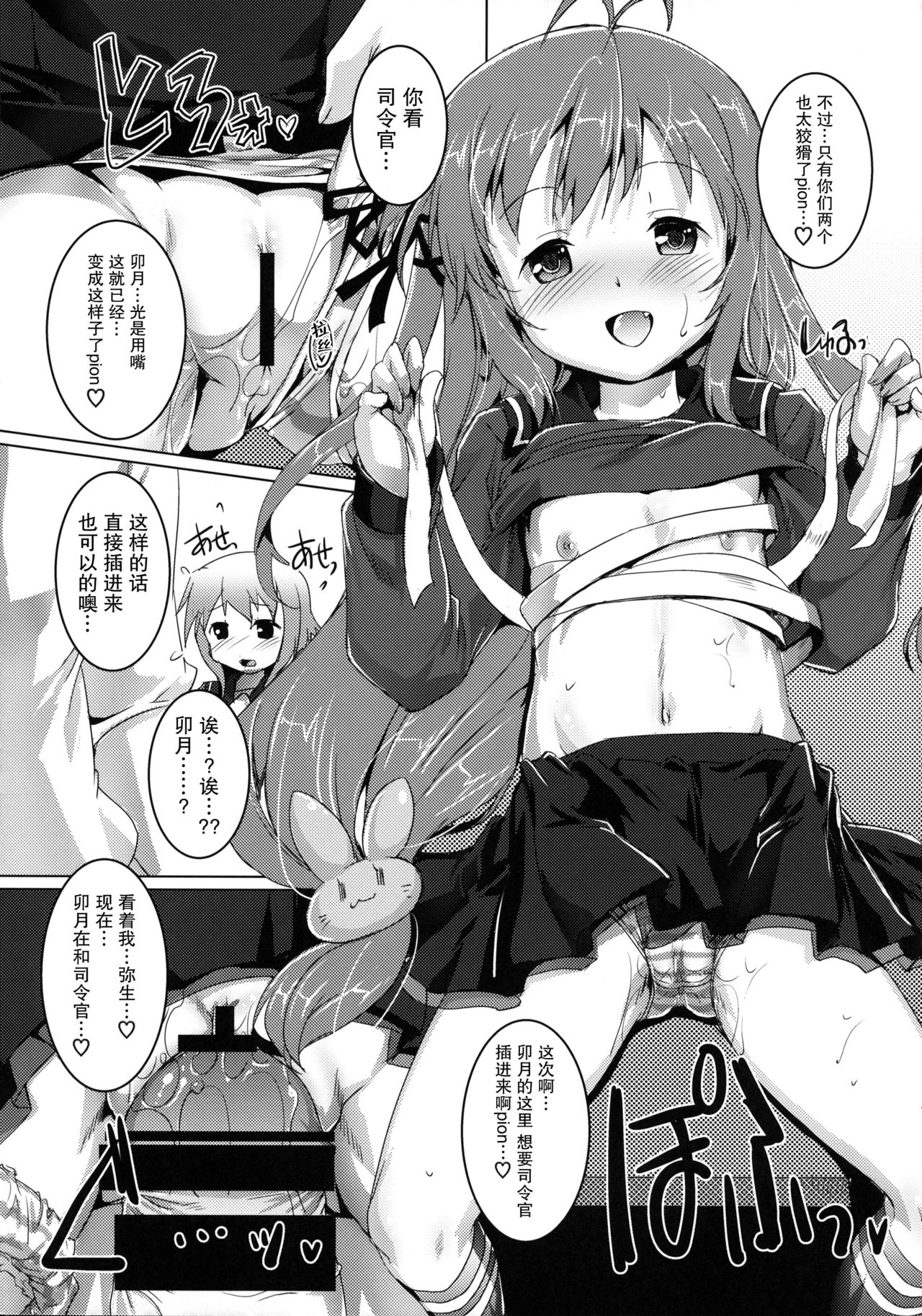 (C86) [Studio Rakkyou (Takase Yuu)] Gochuumon wa Dai 30 Kuchikutai desu ka? (Kantai Collection -KanColle-) [Chinese] [脸肿汉化组] page 7 full