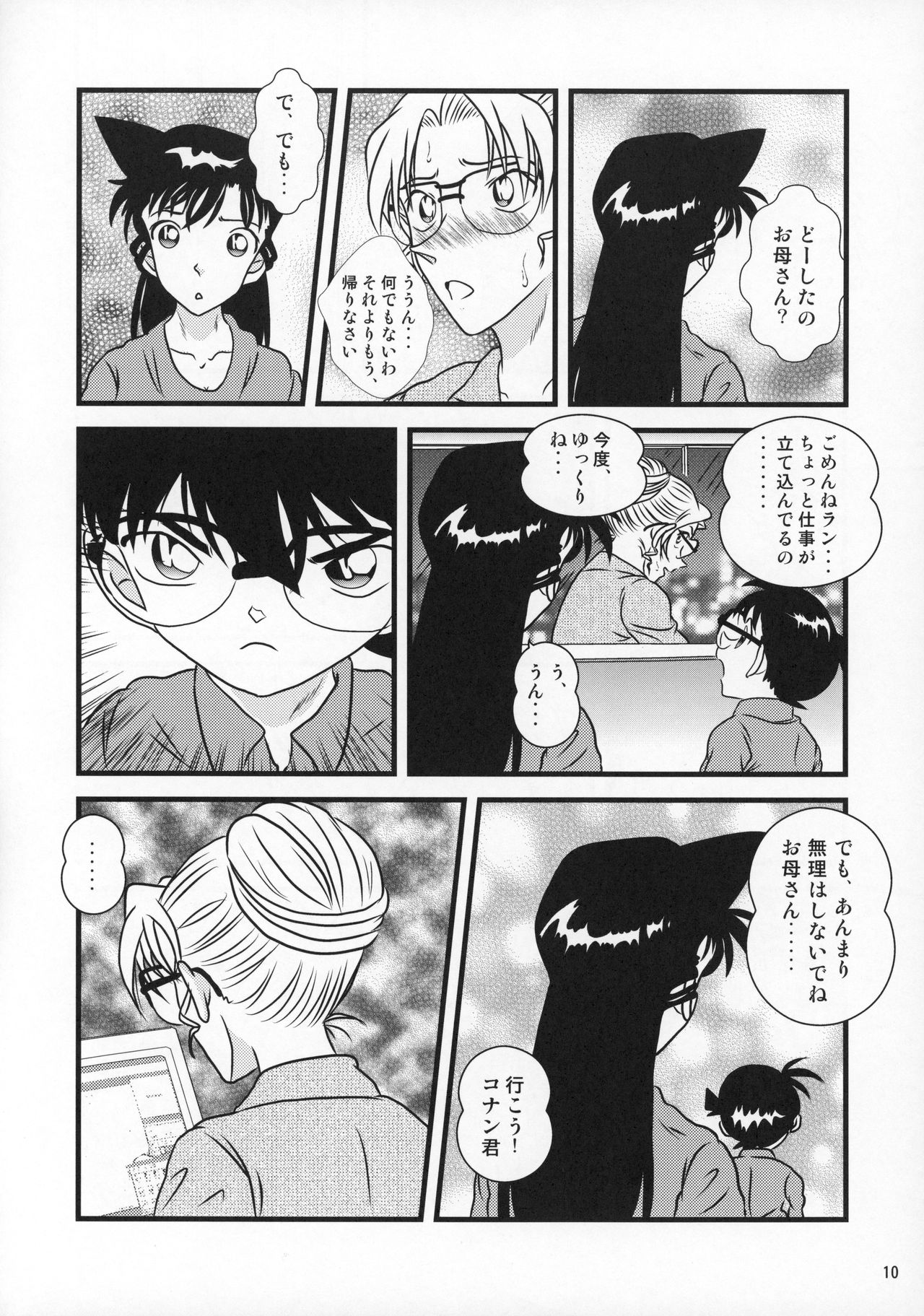 (C84) [Kaigetsudou (Jigoku Sensei Hirobe~)] CHU-MIX Vol.4 (Detective Conan) page 11 full