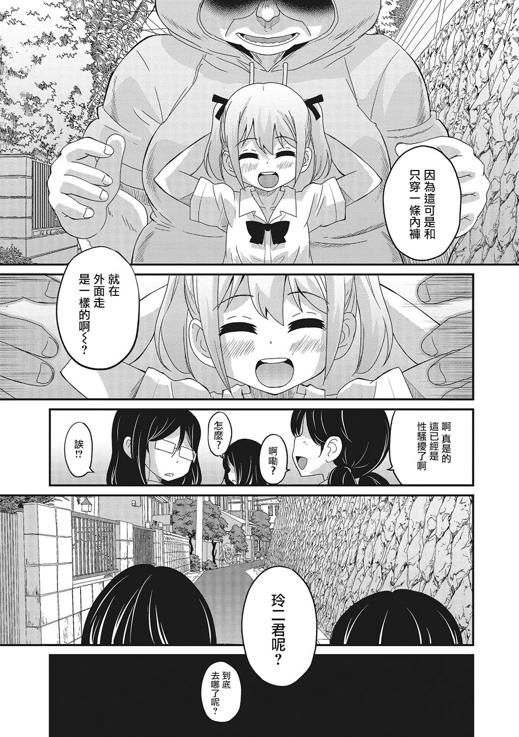 [Hanamaki Kaeru] Abunai Kaerimichi (Otokonoko HEAVEN Vol. 28) [Chinese] [瑞树汉化组] [Digital] page 8 full