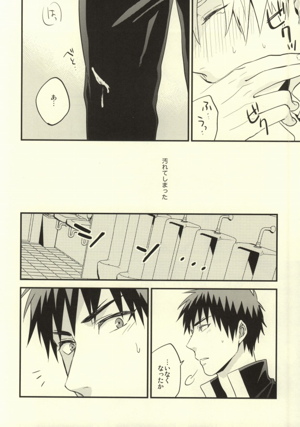 (C83) [Nb (Kon)] Dare kani Kiite Shitta Koto (Kuroko no Basuke) page 23 full