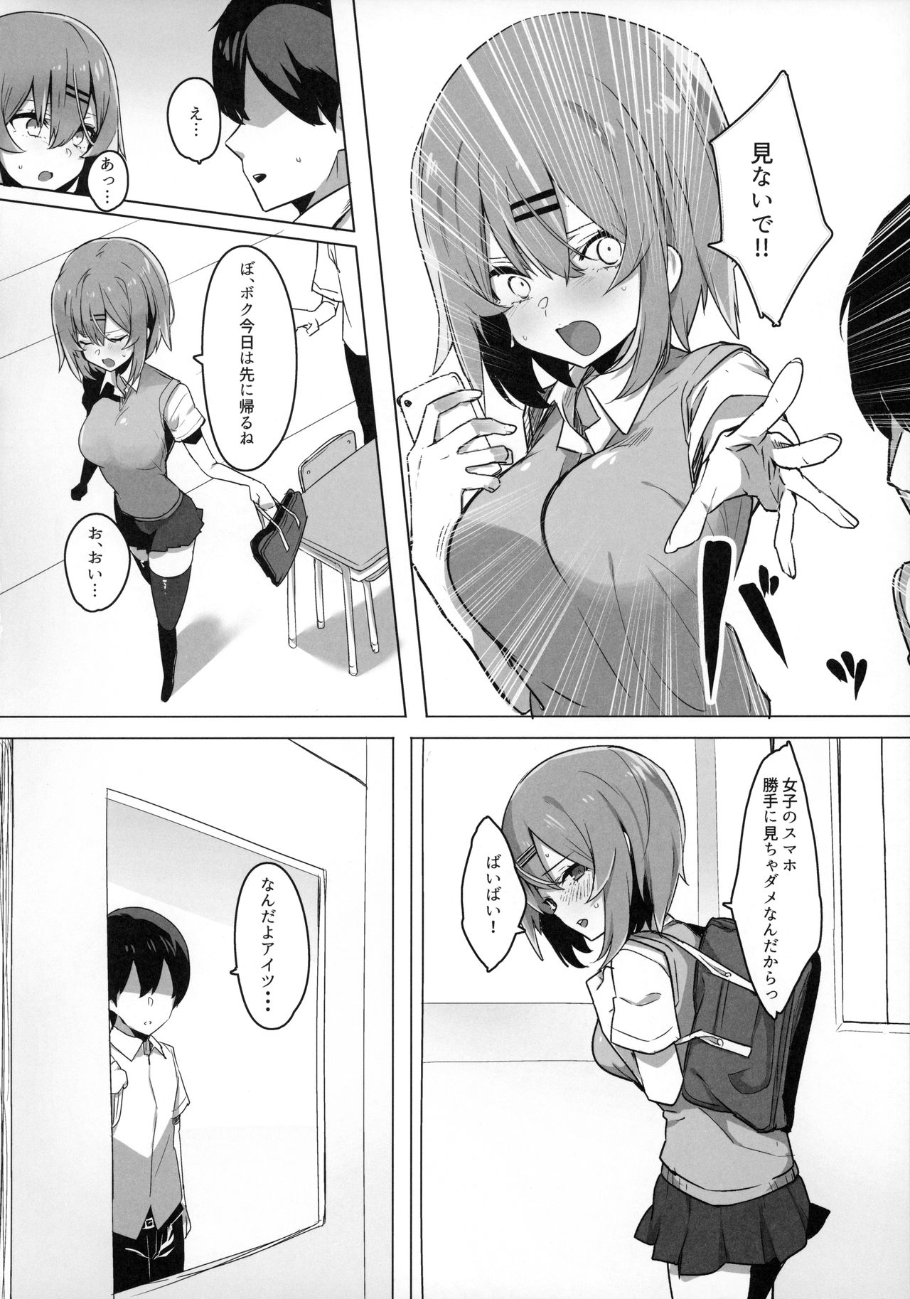 (C96) [Ofuton de Suyaa (Mitsudoue)] Bokukko Osananajimi o Netotte Mitara Masaka no Kekka ni page 3 full