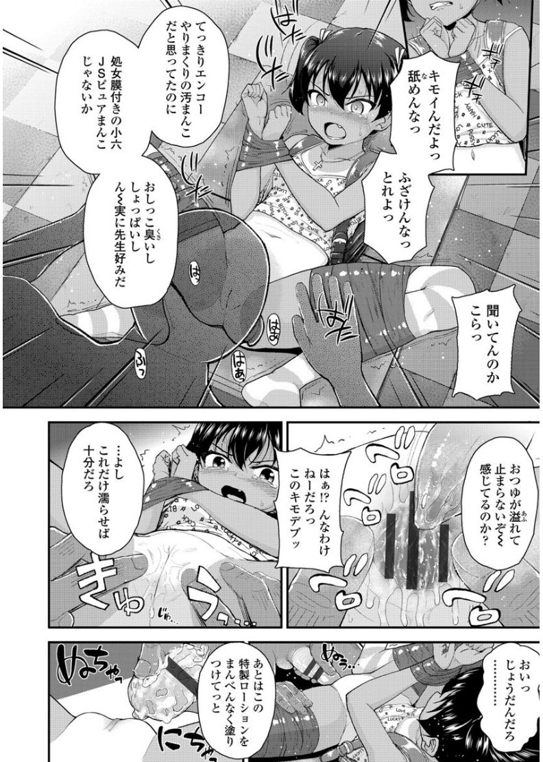 [Hikoma Hiroyuki] Mesugaki dakedo Hatsuiku Ii node Semen Kyouiku Shitemita [Digital] page 8 full