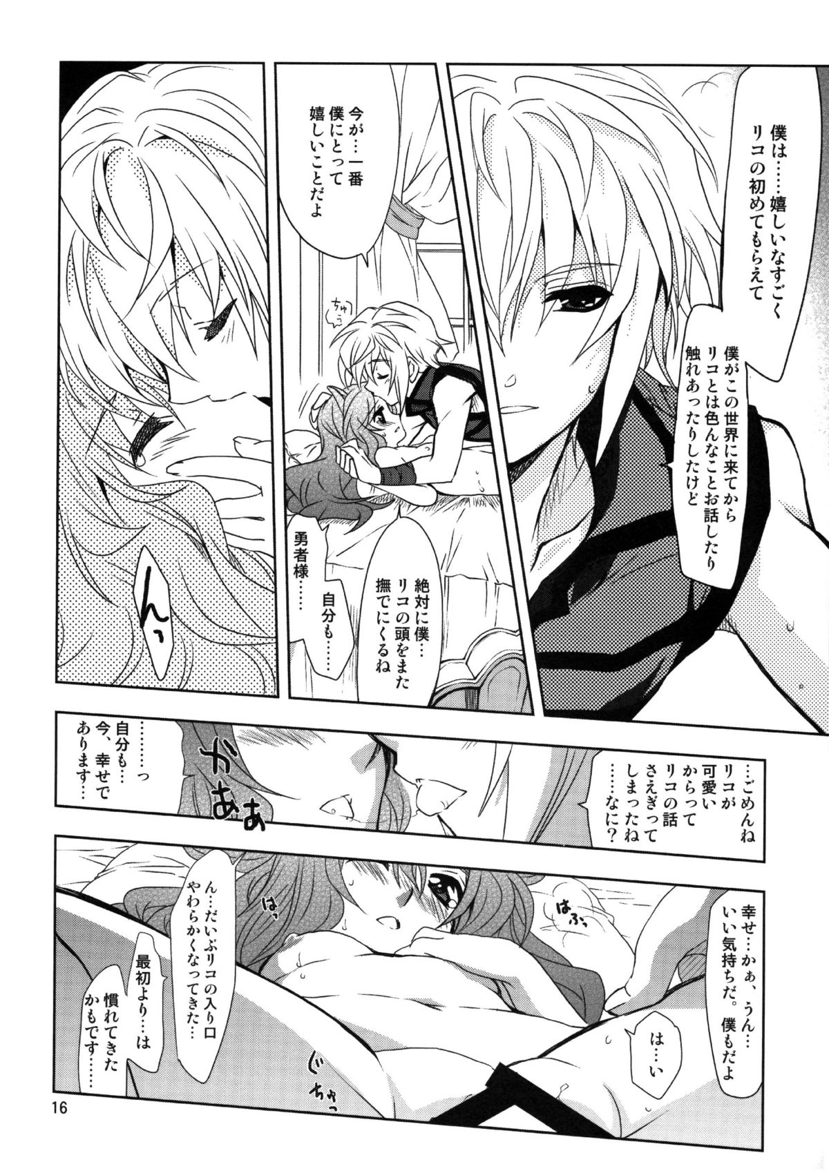 (SHT2012 Haru) [PLUM (Kanna)] Wonderful Puppy (Dog Days) page 16 full