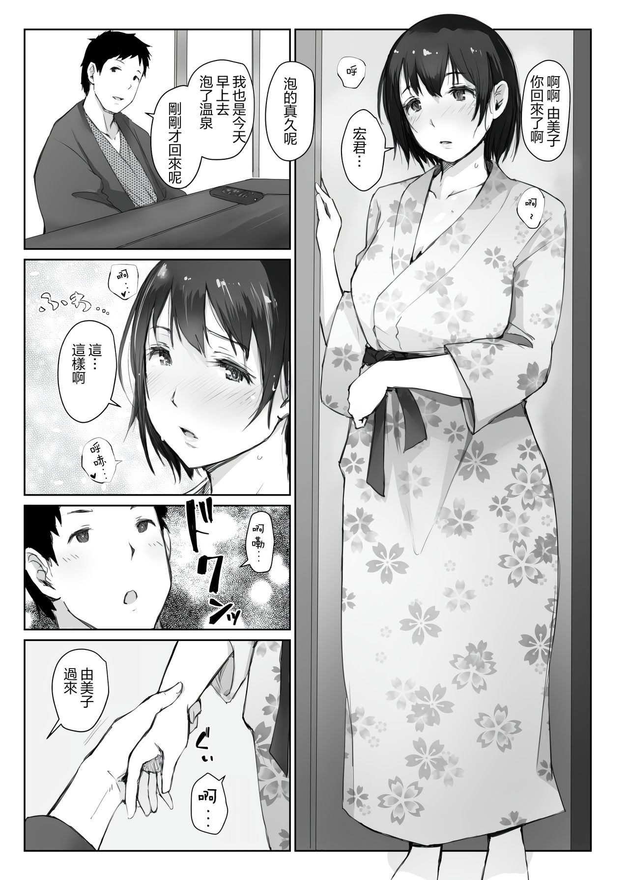 [Arakureta Monotachi (Arakure)] Hitozuma to NTR Onsen Ryokou -Soushuuhen- [Chinese] [隔壁老王个人重嵌] [Decensored] [Digital] page 114 full