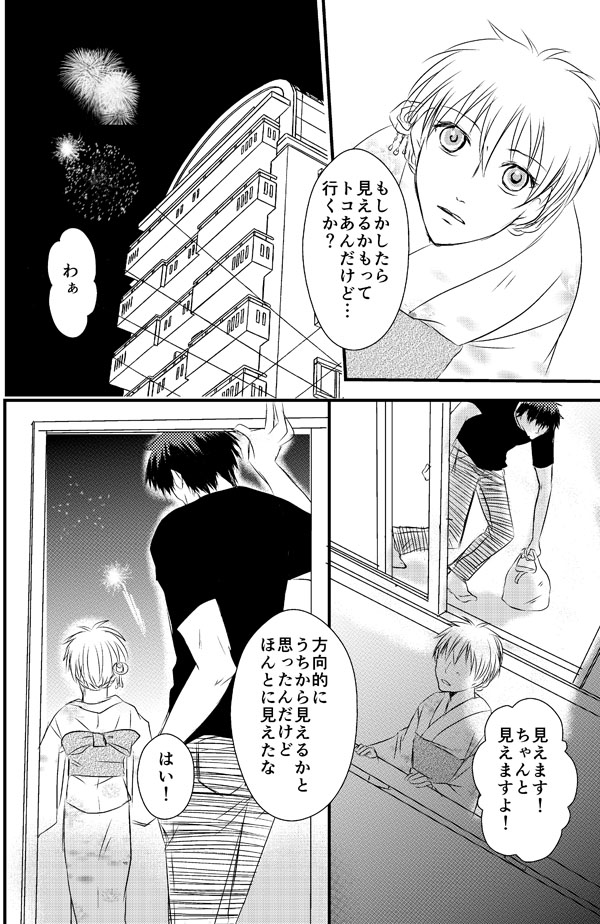 (Burning ★ Shake! 2) [Beni (Inoue Kiyoshi)] Hanabi to Piinukan-kun (Kuroko no Basuke) [Sample] page 2 full