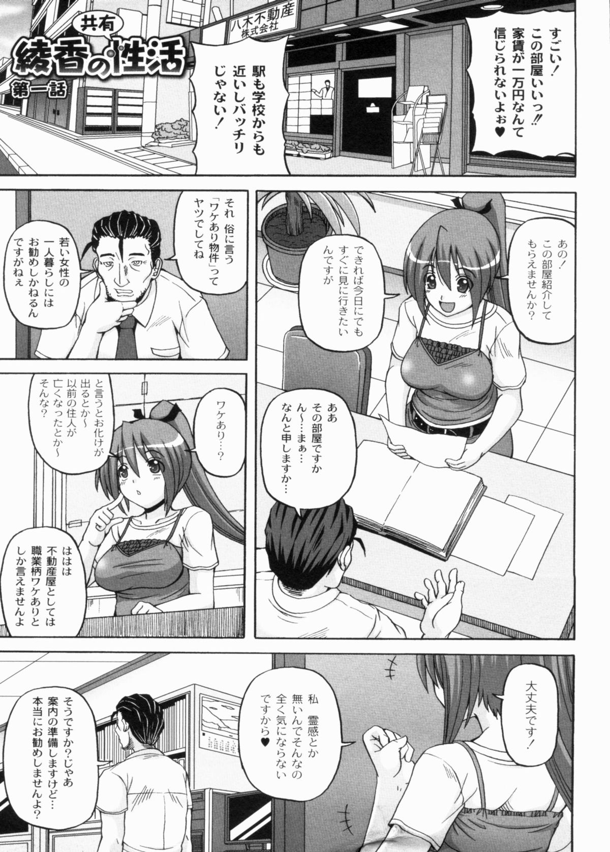 [KOJIROU!] Ayaka no Kyouyuu Seikatsu page 9 full