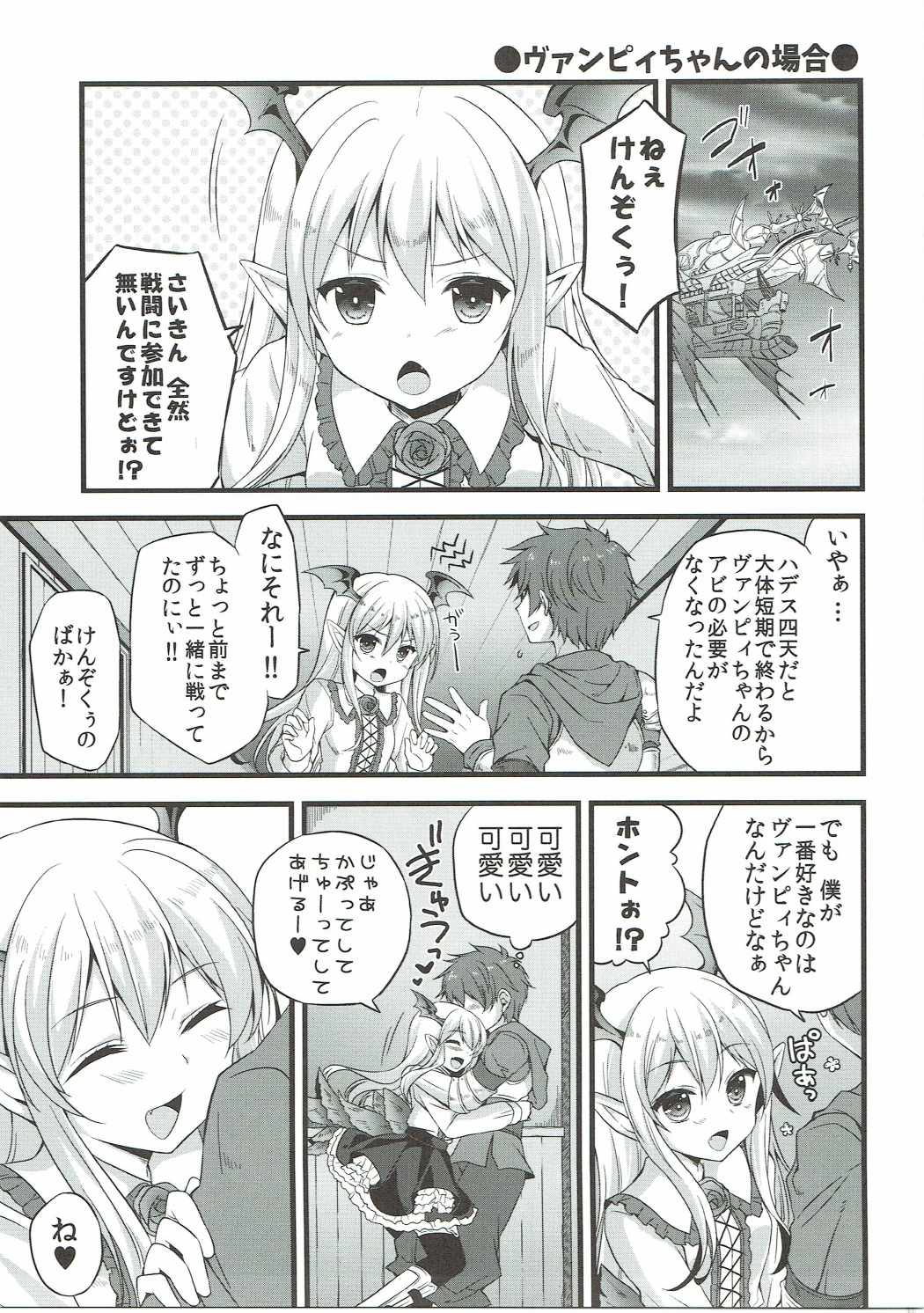 (C91) [brand nyu (nyu)] Futari no Vampire o Oishiku Itadaichau Hon (Granblue Fantasy) page 4 full