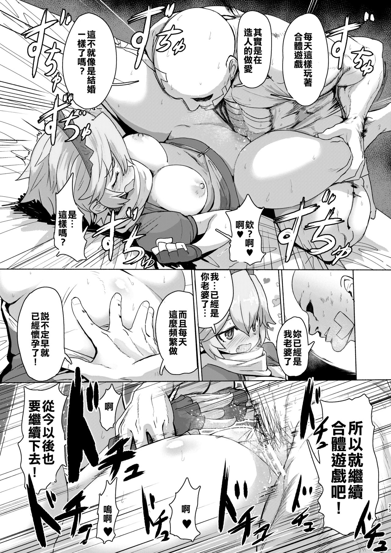 [Delta Blade (Sumiyao)] Seiteki Chishiki no Nai Kakkoii-san o Gomakashite Musekinin Ecchi Suru Kanji desu [Chinese] [楓德功坊漢化組] [Digital] page 24 full