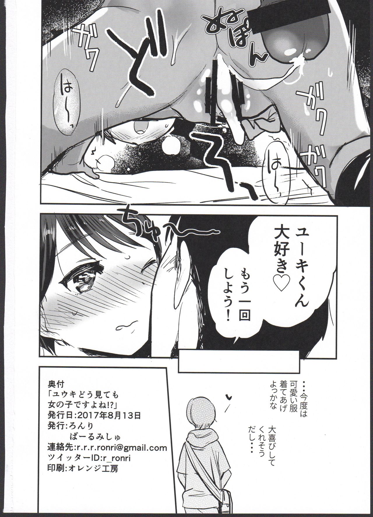 (C92) [Barumishu (Ronri)] Yuuki Dou Mitemo Onnanoko desu yo ne!? page 26 full