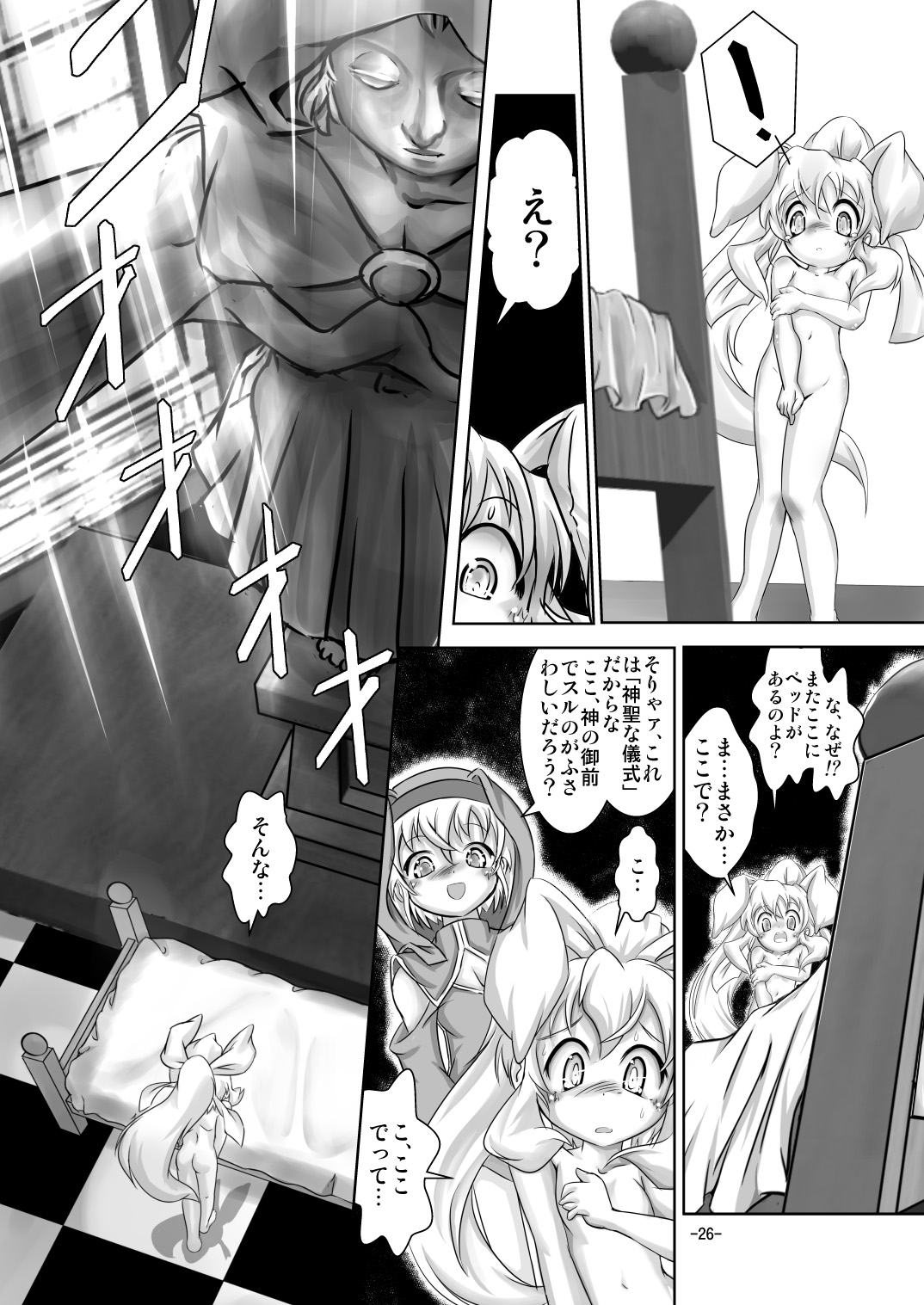 [Yakouyousei (Mizuki Yuu)] Alycetie IV page 24 full