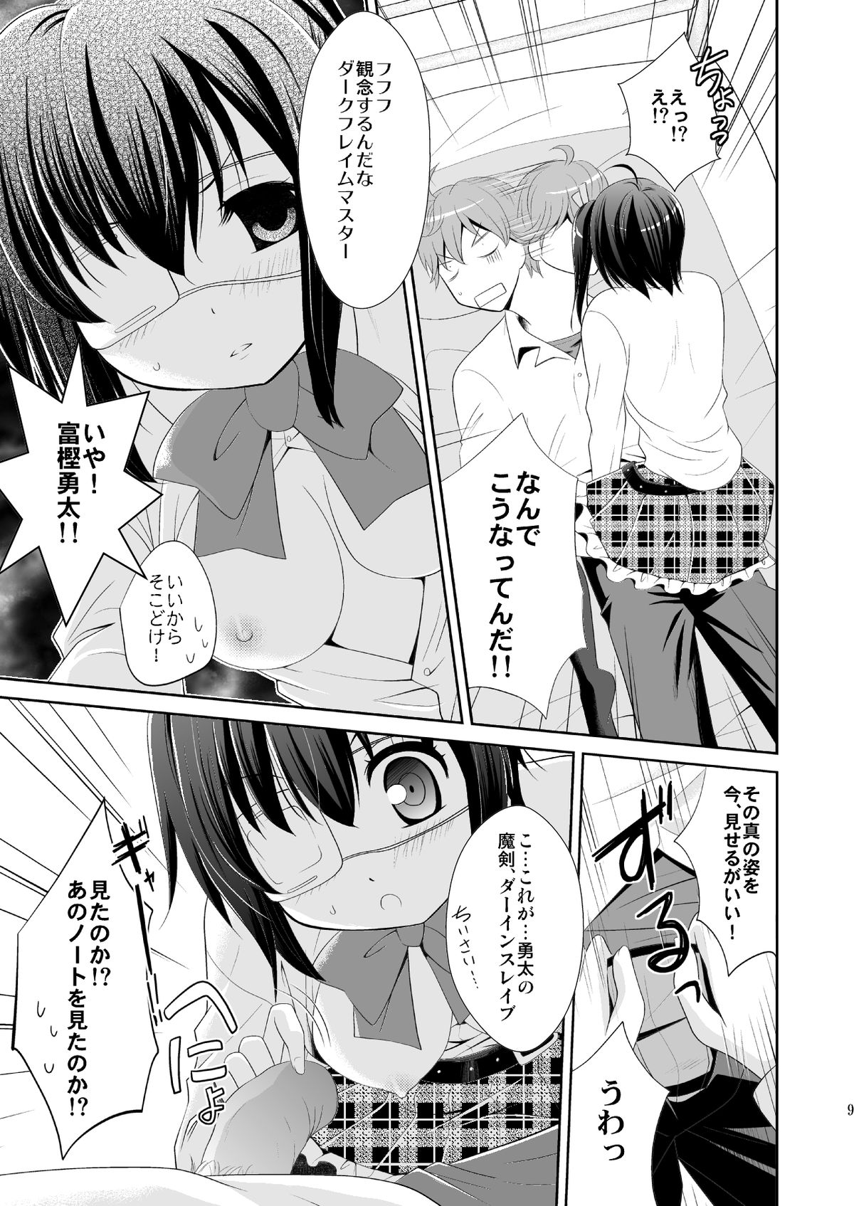 (C83) [inspi. (Izumi Rin)] Chuunibyou Demo H ga Shitai! (Chuunibyou Demo Koi ga Shitai!) page 8 full