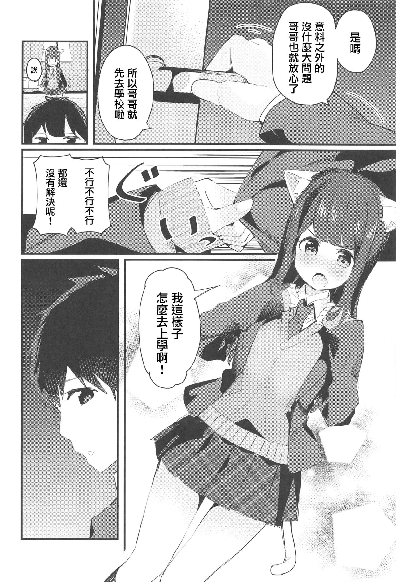 (C95) [Chikuwa no Wakka (Chikuwa.)] Imouto ga Neko ni Natteimashita. [Chinese] [黑暗月光石] page 9 full