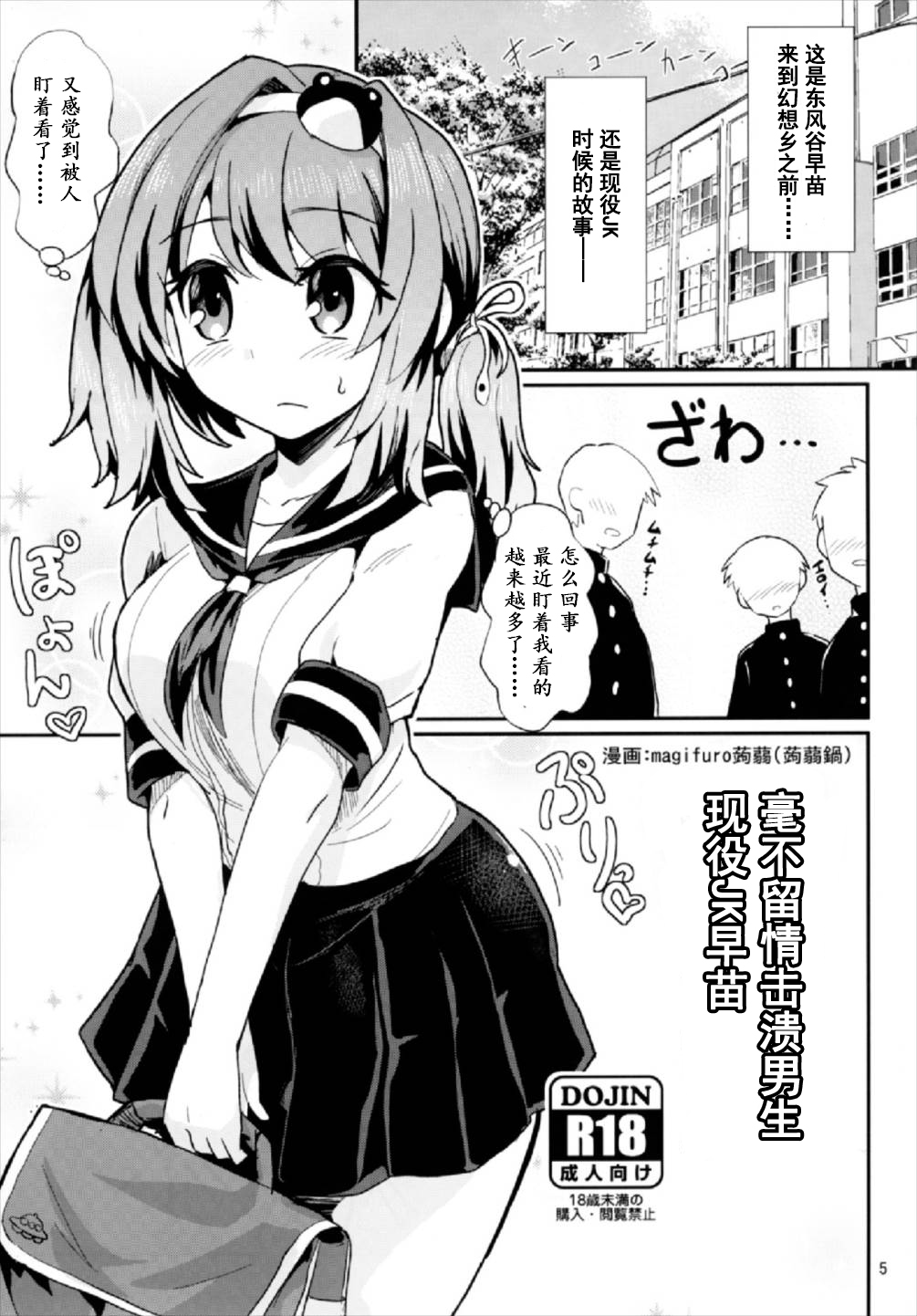 (Shuuki Reitaisai 4) [Konnyaku Nabe (magifuro Konnyaku)] Seme Seme JK Sanae-san (Touhou Project) [Chinese] [靴下汉化组] page 7 full