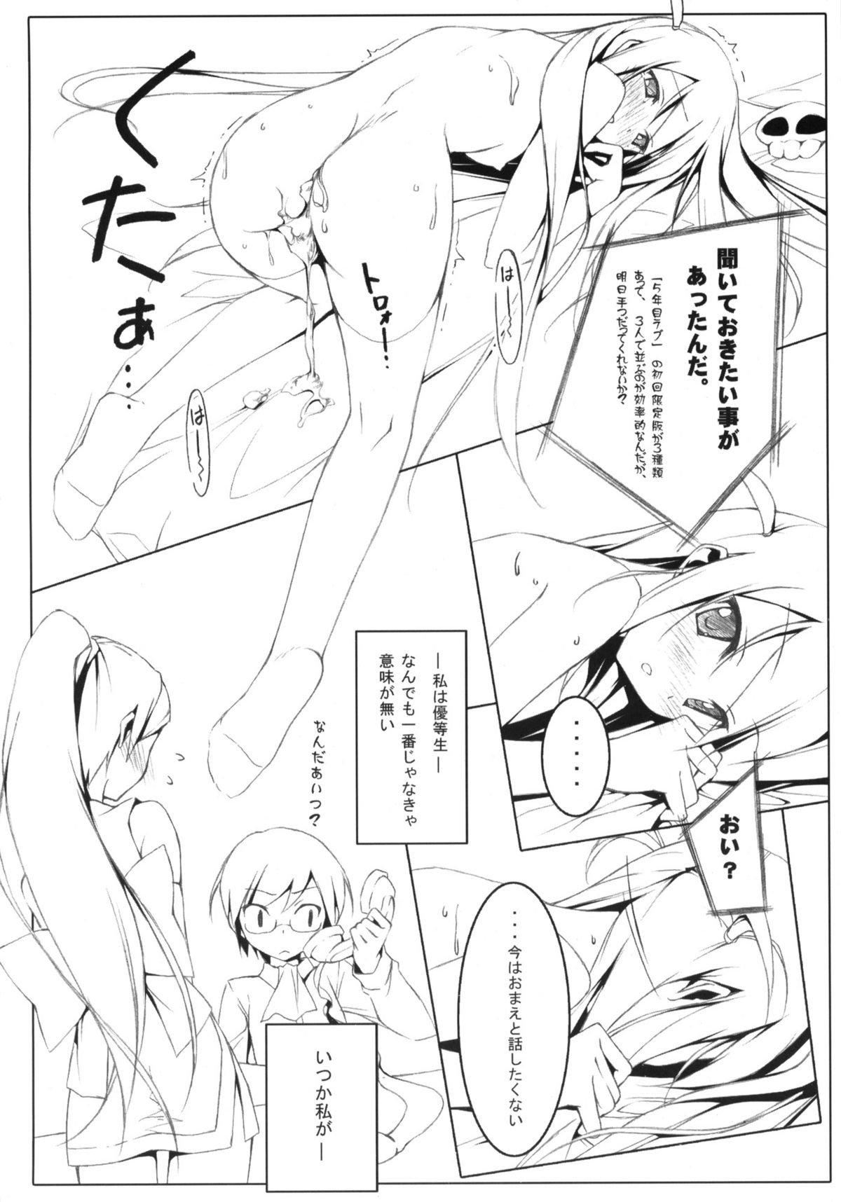 [Afterschool of the 5th Year] Tachiyomi Senyo vol.29 (The World God Only Knows) page 11 full