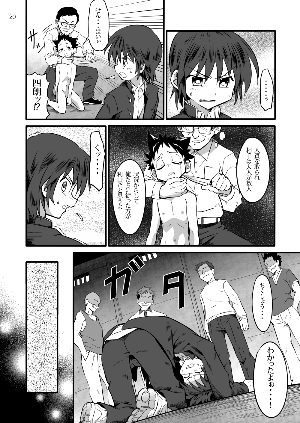 (Shota Scratch 19) [gymno (Kiriya)] School Boys! ~Kichiku Hen~ page 19 full
