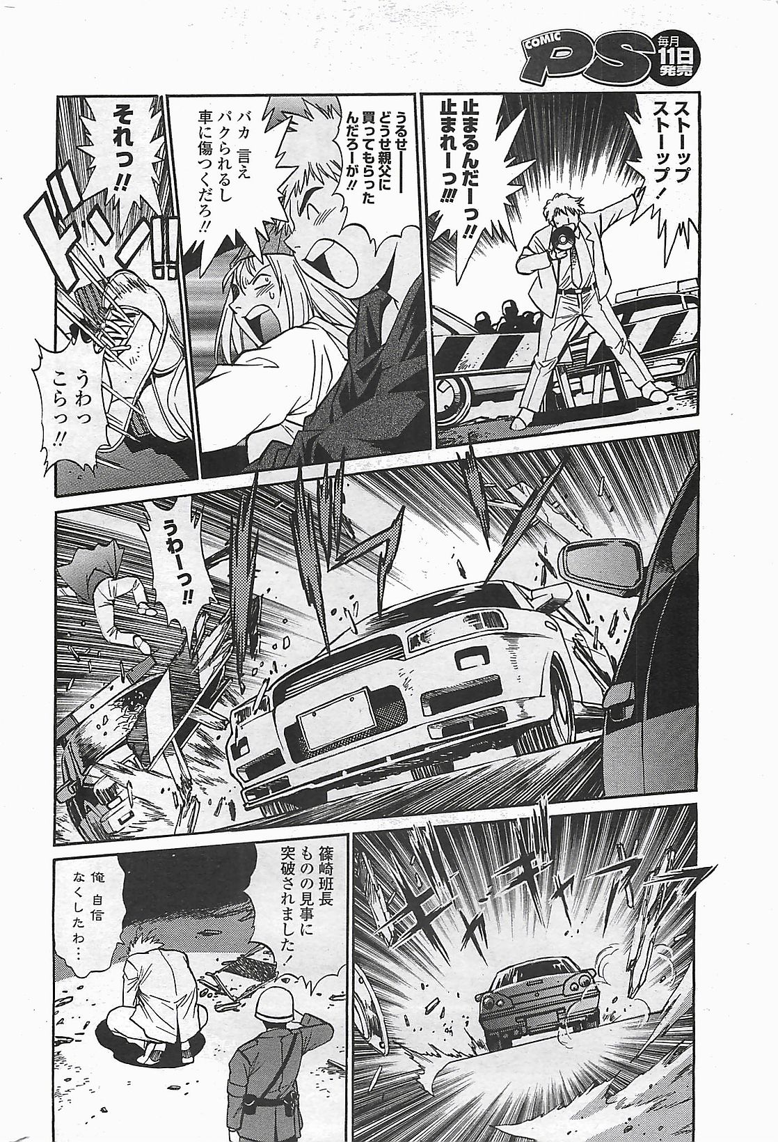 COMIC Penguinclub Sanzokuban 2006-06 page 30 full