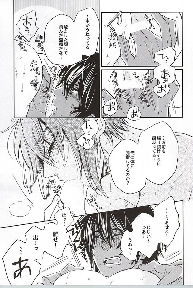 (C88) [Zerohaku (Fujimako)] SLY DOG (Touken Ranbu) page 12 full