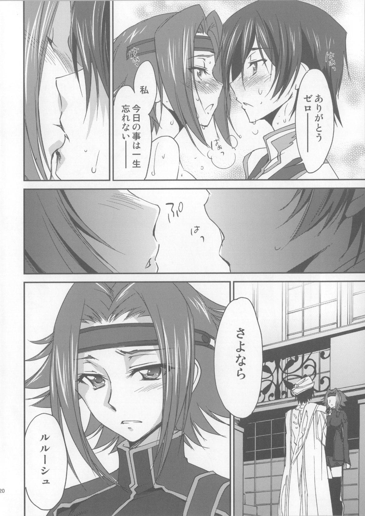 (C85) [Homura's R Comics (Yuuki Homura)] SENTIMENTAL KALLEN (Code Geass) page 21 full