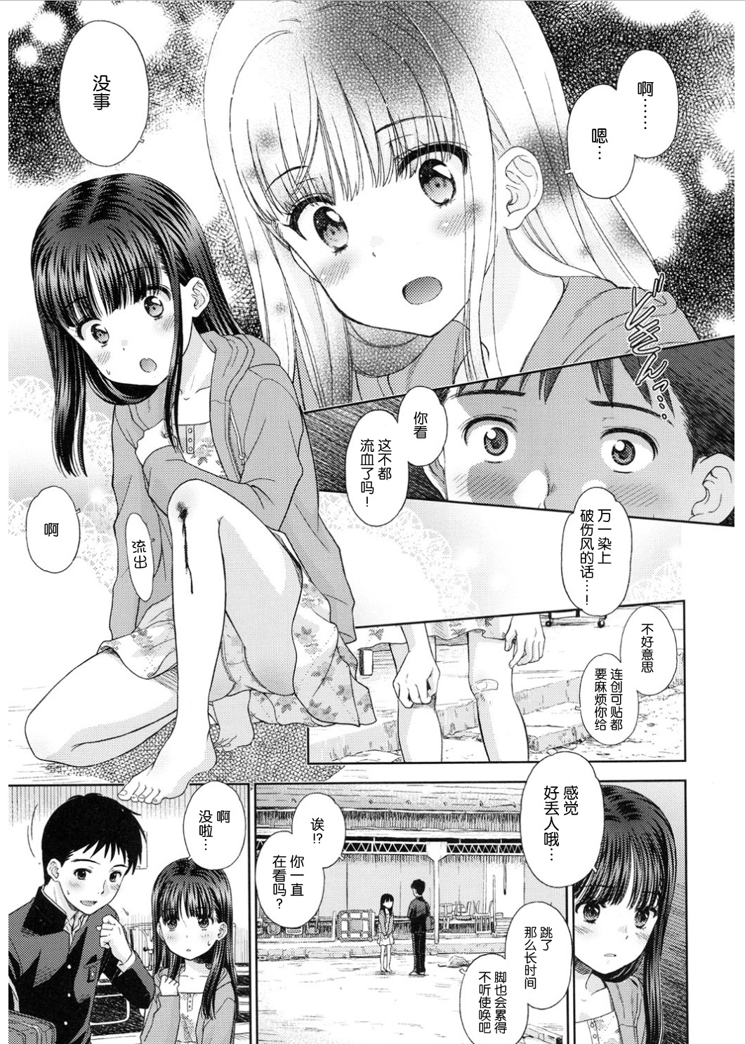 [Mizuhara Kenji] Tsuyukomorinohazuki [Chinese] [nhz个人汉化] [Digital] page 3 full