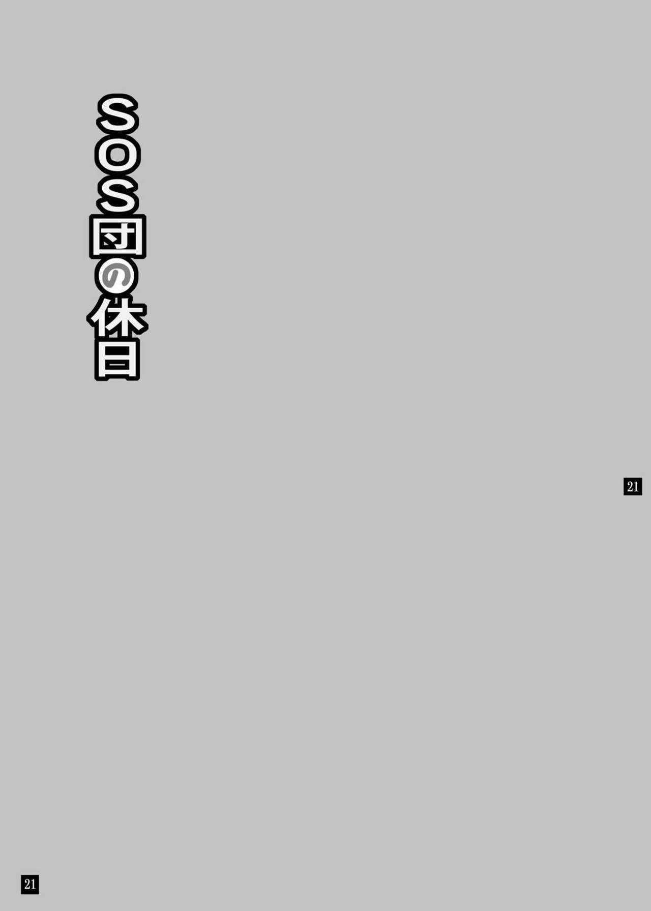 [YASRIN-DO (Yasu Rintarou)] SOS-dan no Kyuujitsu (Suzumiya Haruhi no Yuuutsu) [Digital] page 20 full
