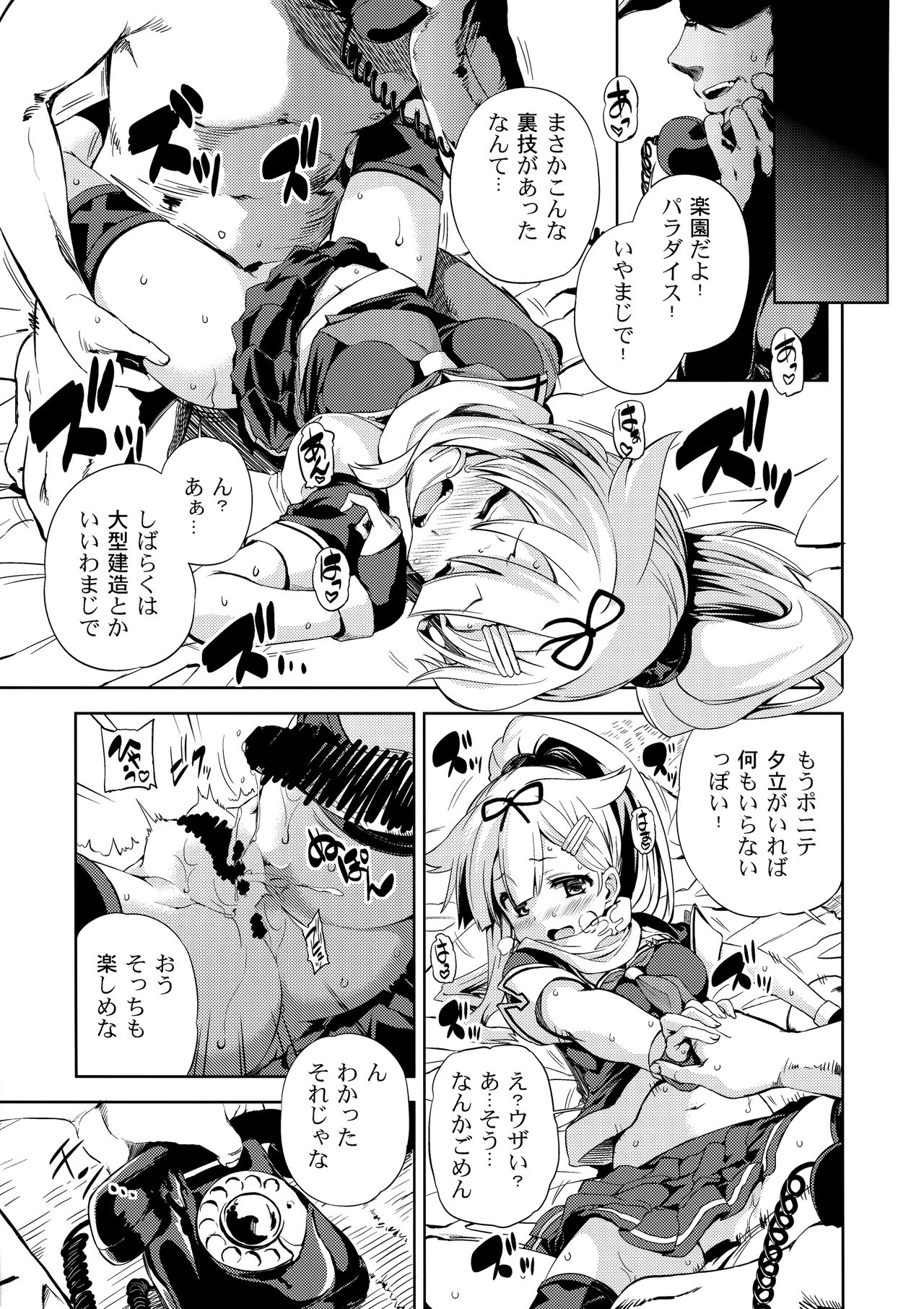 (C87) [Yumemigokoti, Iyokan. (Mikage Baku, Hota.)] Ponyta (Kantai Collection -KanColle-) page 14 full