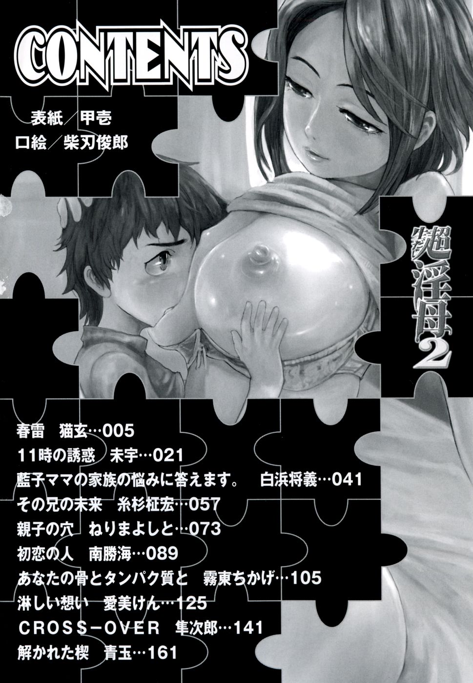 [Anthology] Namadashi Cho Inbo 2 page 5 full