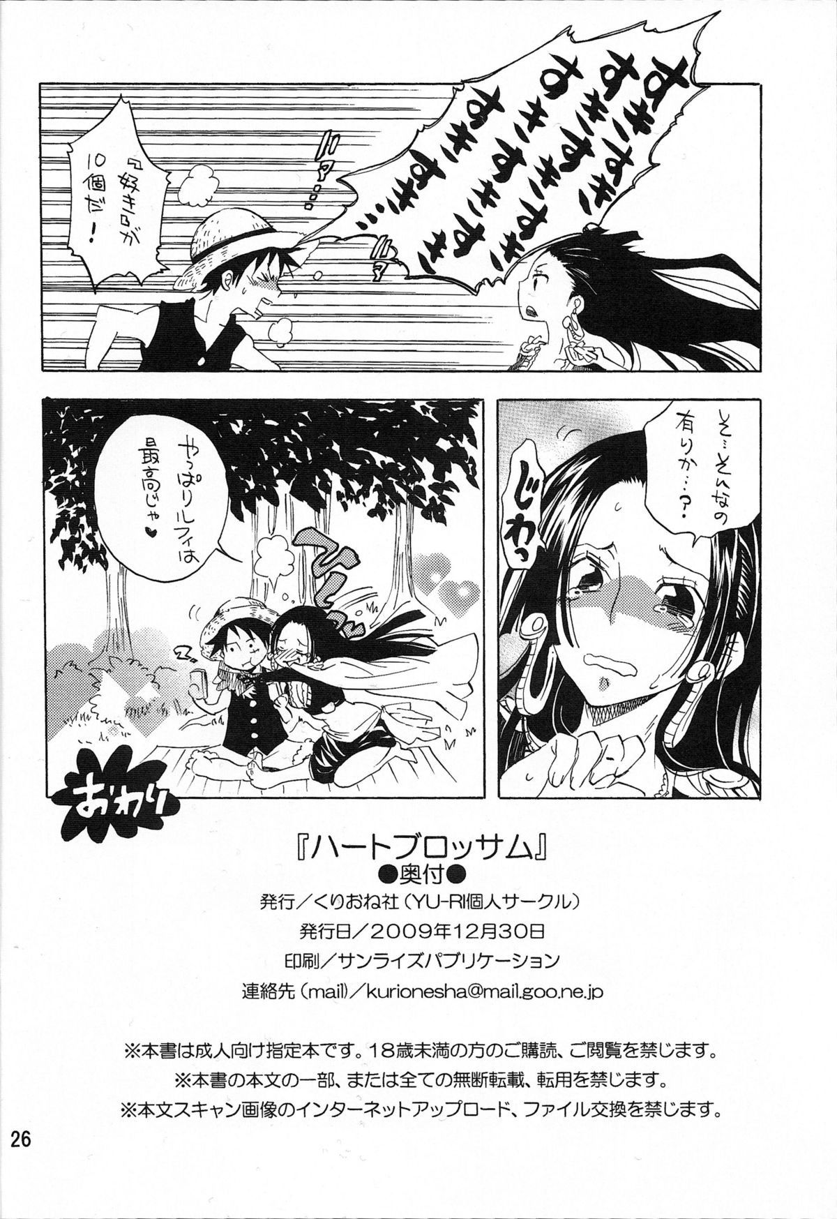 (C77) [Kurione-sha (YU-RI)] Heart Blossom (One Piece) page 25 full