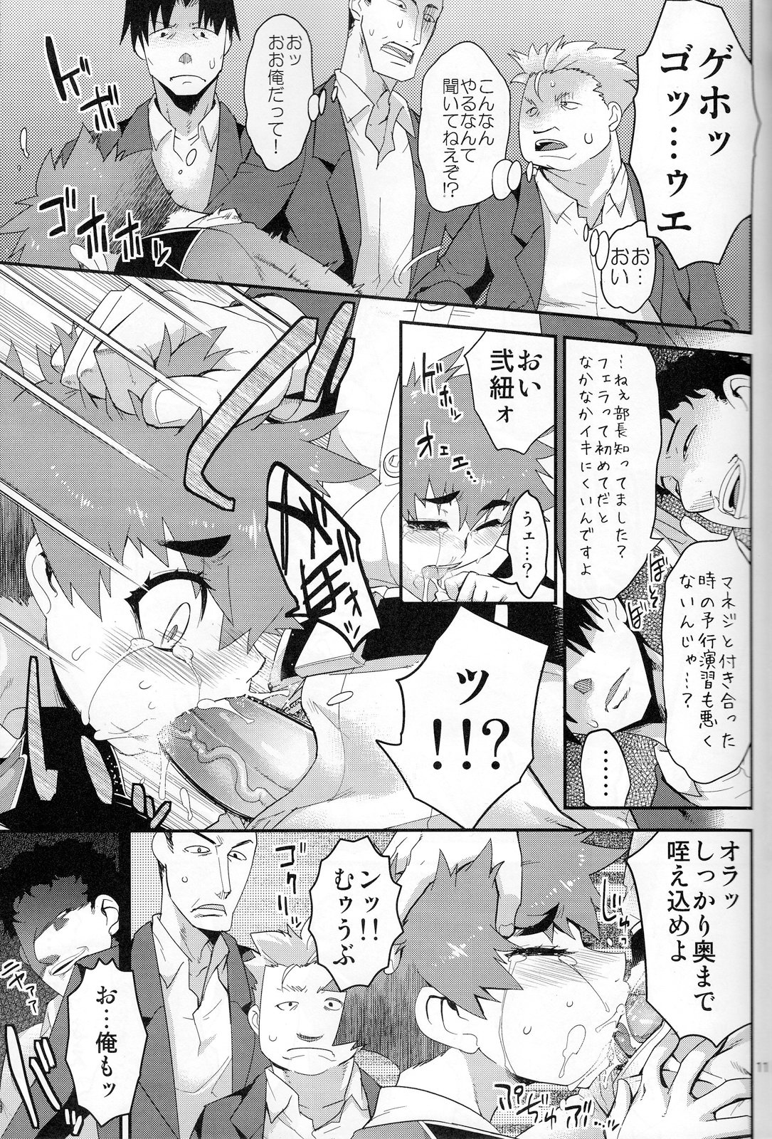 (C83) [Tamago no Kara (Shiroo)] Houkago no Rakuen - Kamen Yuutousei to Hikikomori Shounen Vol: 02 page 10 full