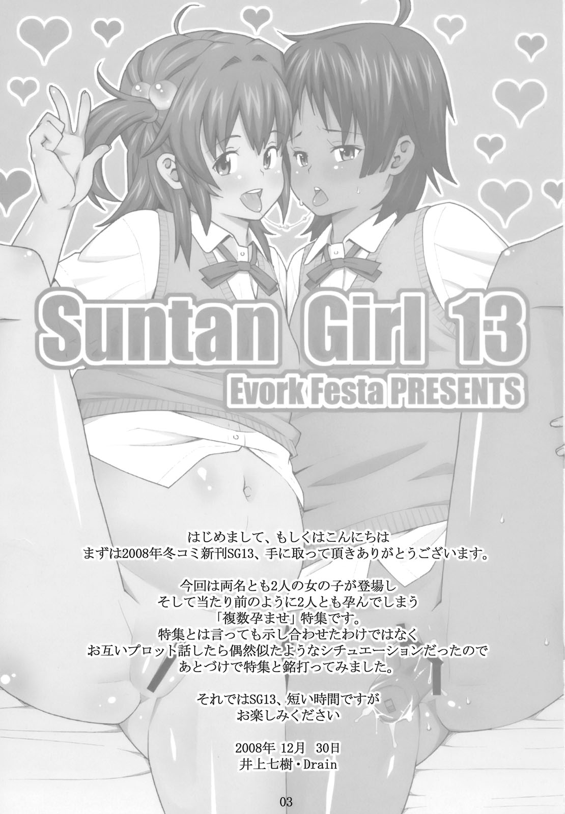 (C75) [Evork Festa (Drain, Inoue Nanaki)] Suntan Girl 13 page 2 full