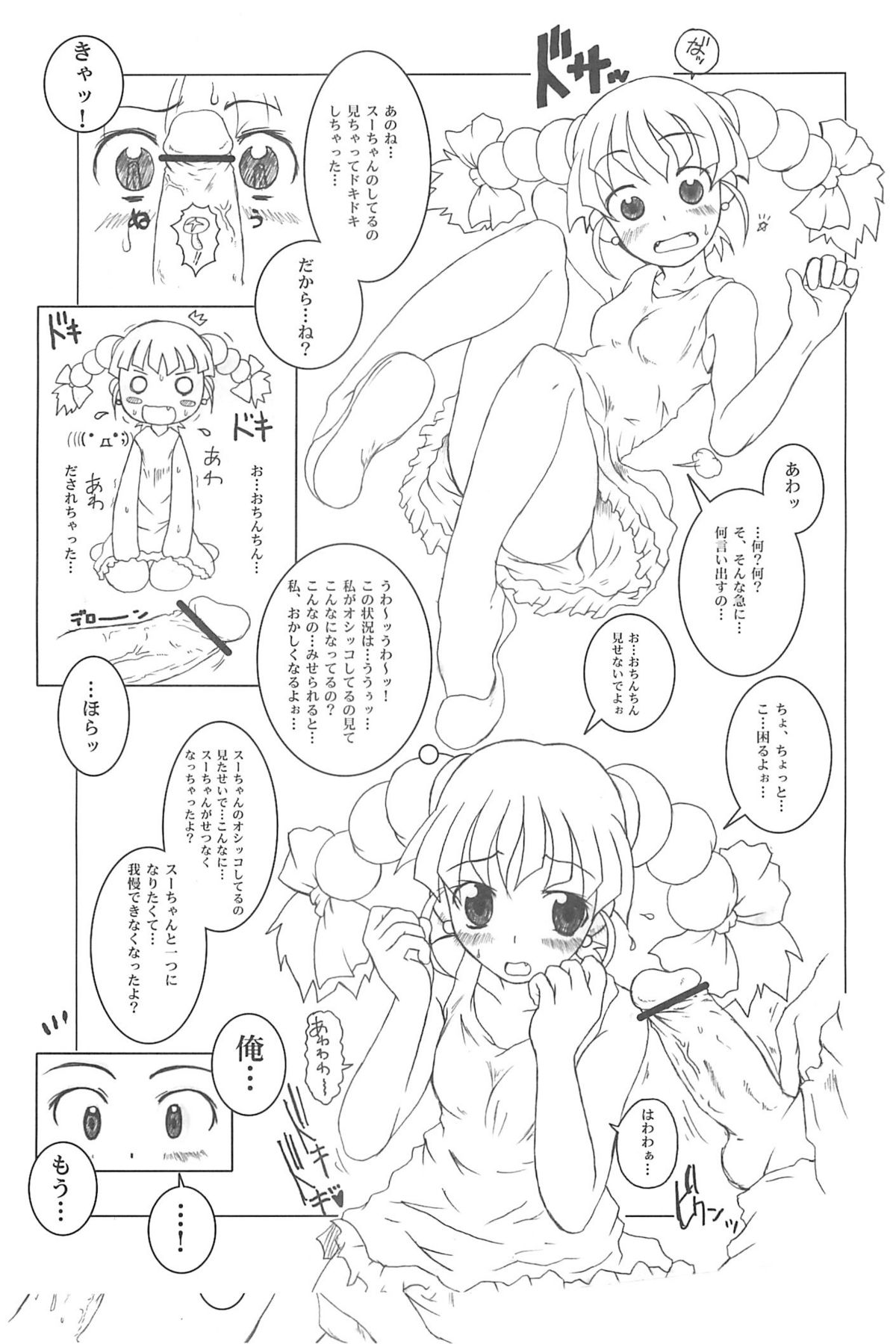 [shirando] 東海地域限定的 拉麺屋看板娘 page 44 full