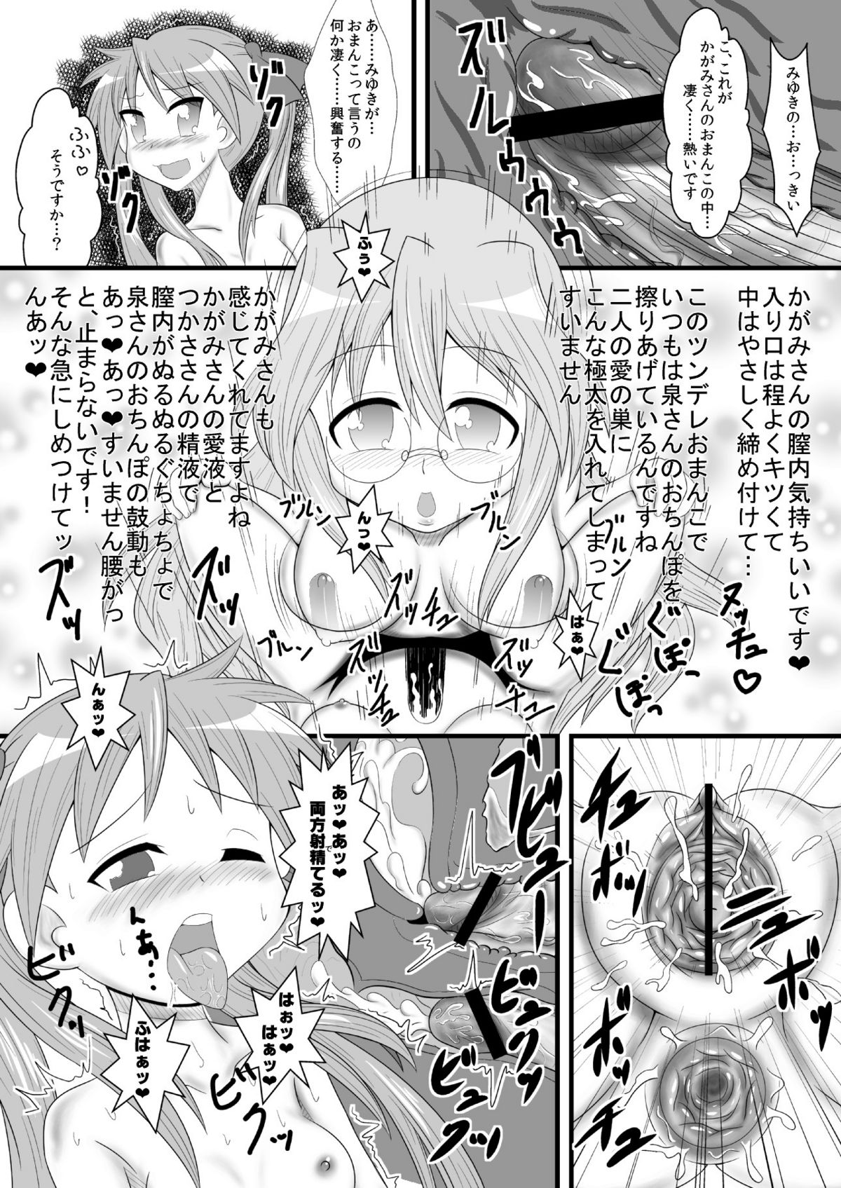 (C78) [Nantomo Anison] Kagamin Sandwich!! (Lucky Star) page 14 full