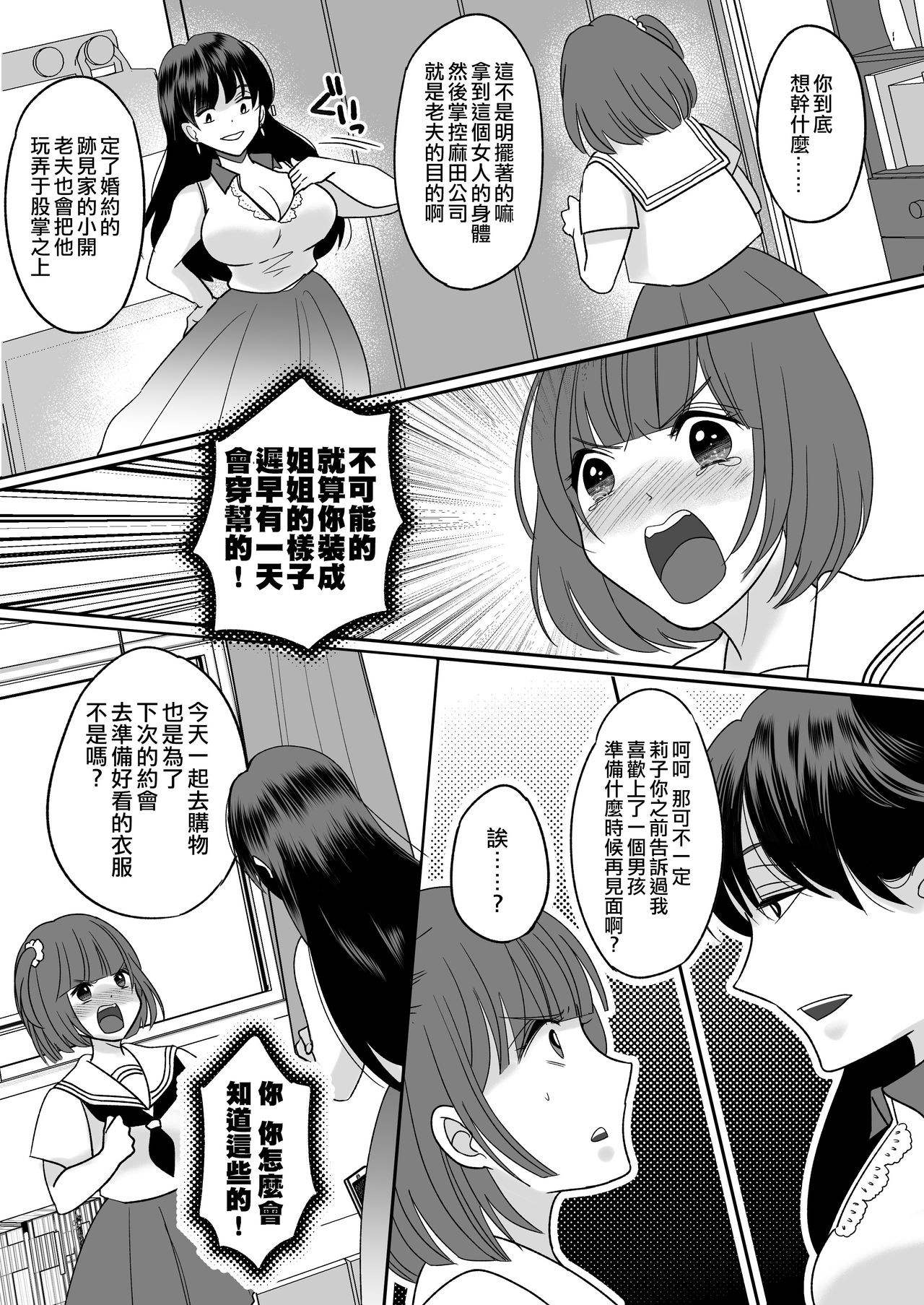 [TSF Mousou Chikusekijo (Minaduki Nanana,Torajima Tao)] Kyoukara Washi ga Goreijo [Chinese] [熊崎玉子汉化组] [Digital] page 17 full