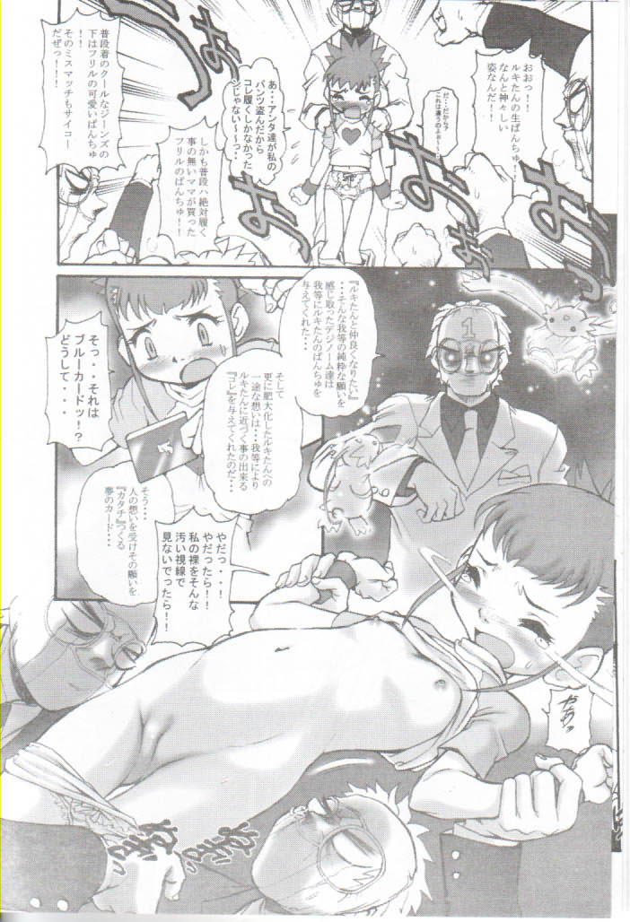 [INFINITY-FORCE (Various)] Digitama 04 FRONTIER (Digimon) page 7 full