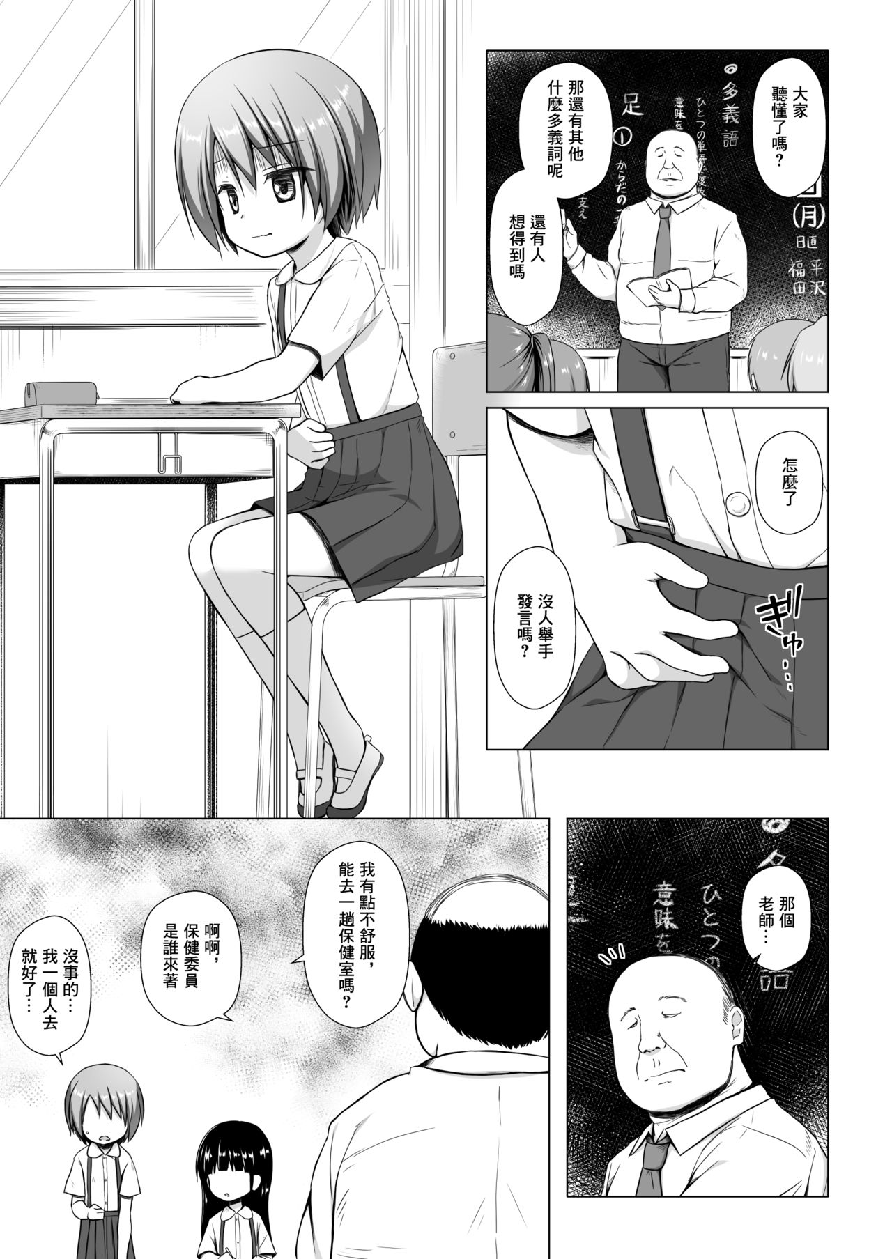 [Noraneko-no-Tama (Yukino Minato)] Rakuen no Omochabako 3-jikanme [Chinese] [Lolipoi汉化组] [Digital] page 3 full