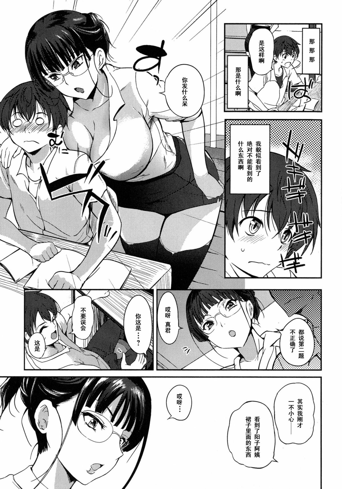 [Hanpera] Katei Kyoushi no Kagai Jugyou (Ane Chichi) [Chinese] [黑条汉化] page 5 full