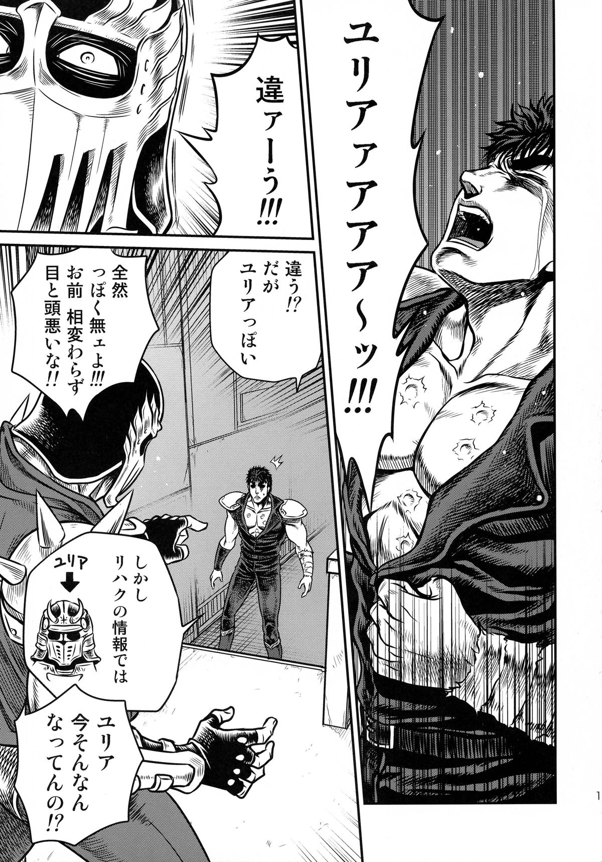 (C87) [Studio Tar (Kyouichirou)] Seikimatsu Tetsu Kamen Densetsu 4 (Fist of the North Star) page 15 full