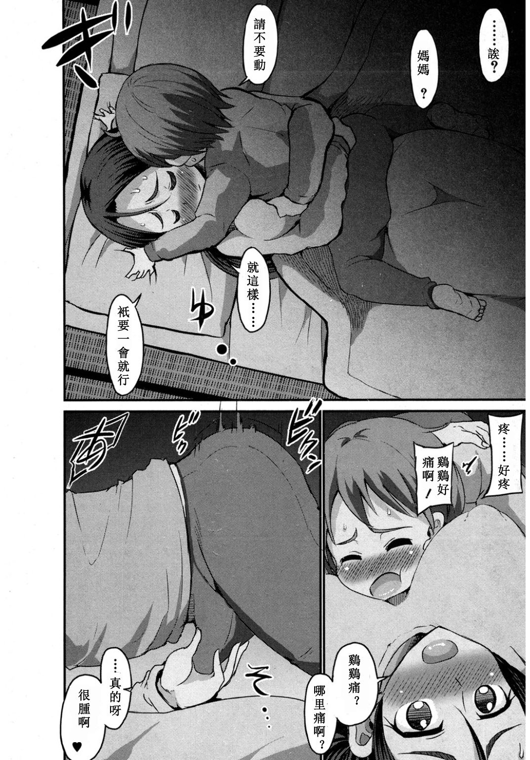[Bu-chan] Gonenburi no Okaa-san [Chinese] [ssps个人汉化] page 19 full