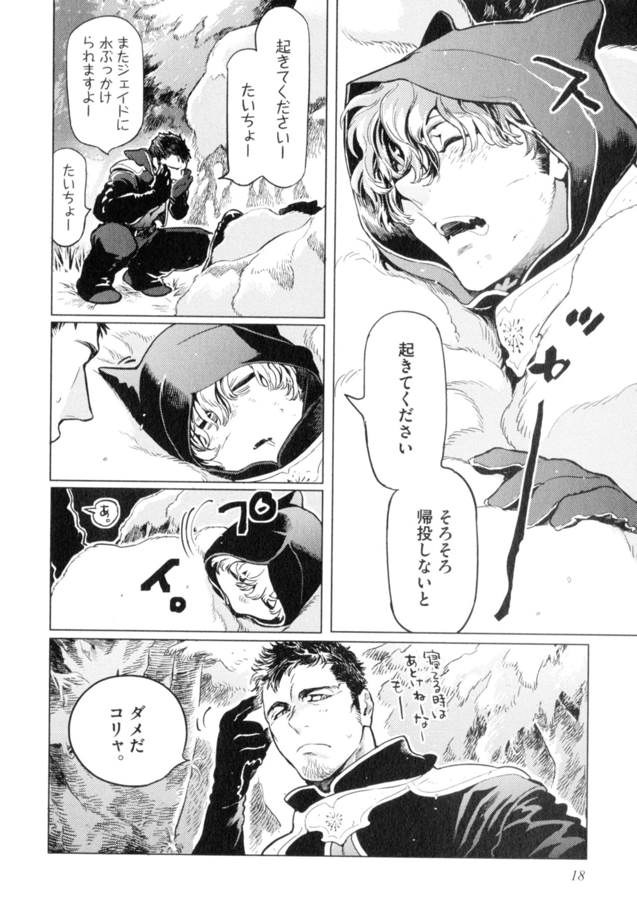 [Watanabe Asia] D.S.P Romeo page 25 full