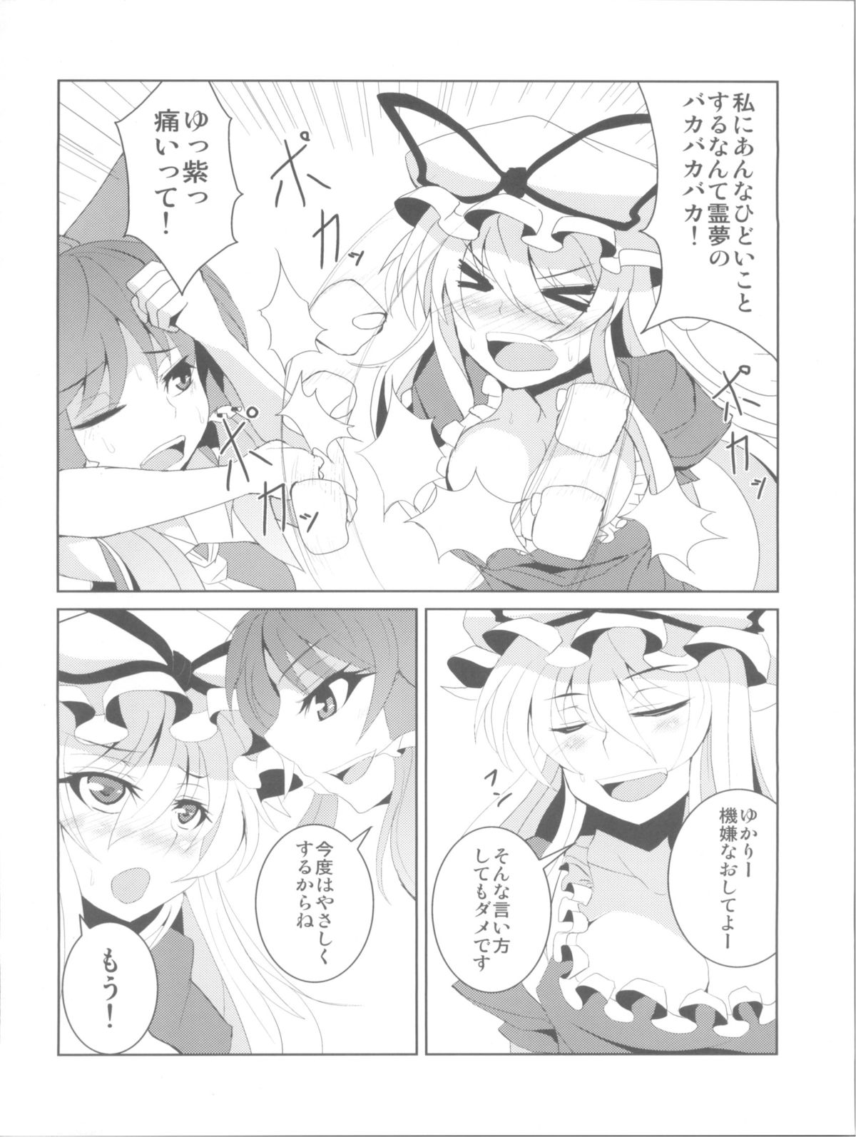 (Reitaisai 8) [Ashima Sandou (Ashima Takumi)] Yukarin wa Chijo? Soretomo...? (Touhou Project) page 18 full