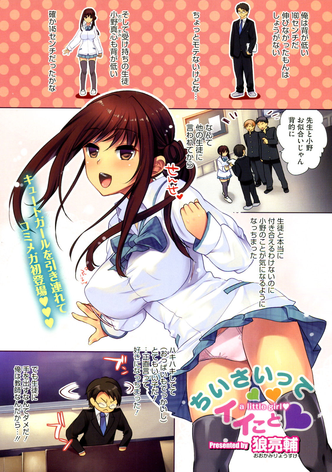 [Ookami Ryousuke] Chiisai tte Iikoto (COMIC Megastore 2012-07) page 1 full