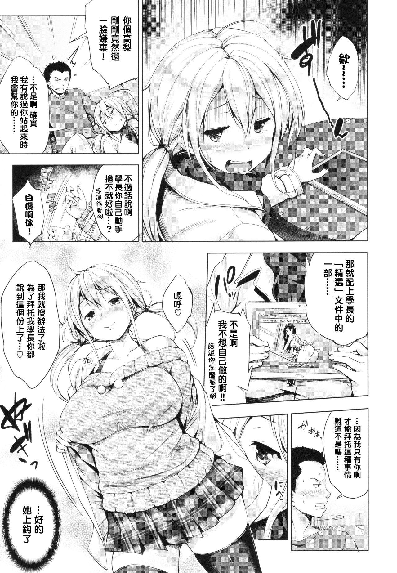 [Shinozuka George] Takanashi Tomoka wa Mada Ugokenai (Yasashii Sekai) [Chinese] [又不想动的铃兰汉化] page 7 full