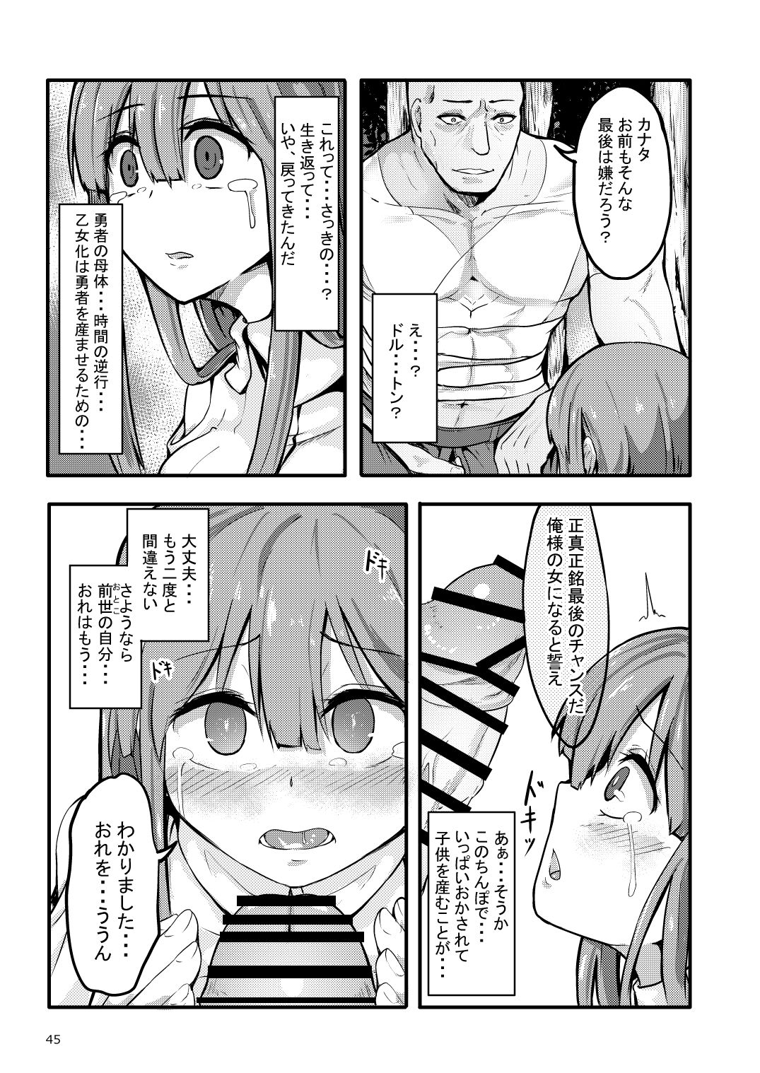 [Enokippu (Enokifu)] TS Isekai BADEND [Digital] page 46 full