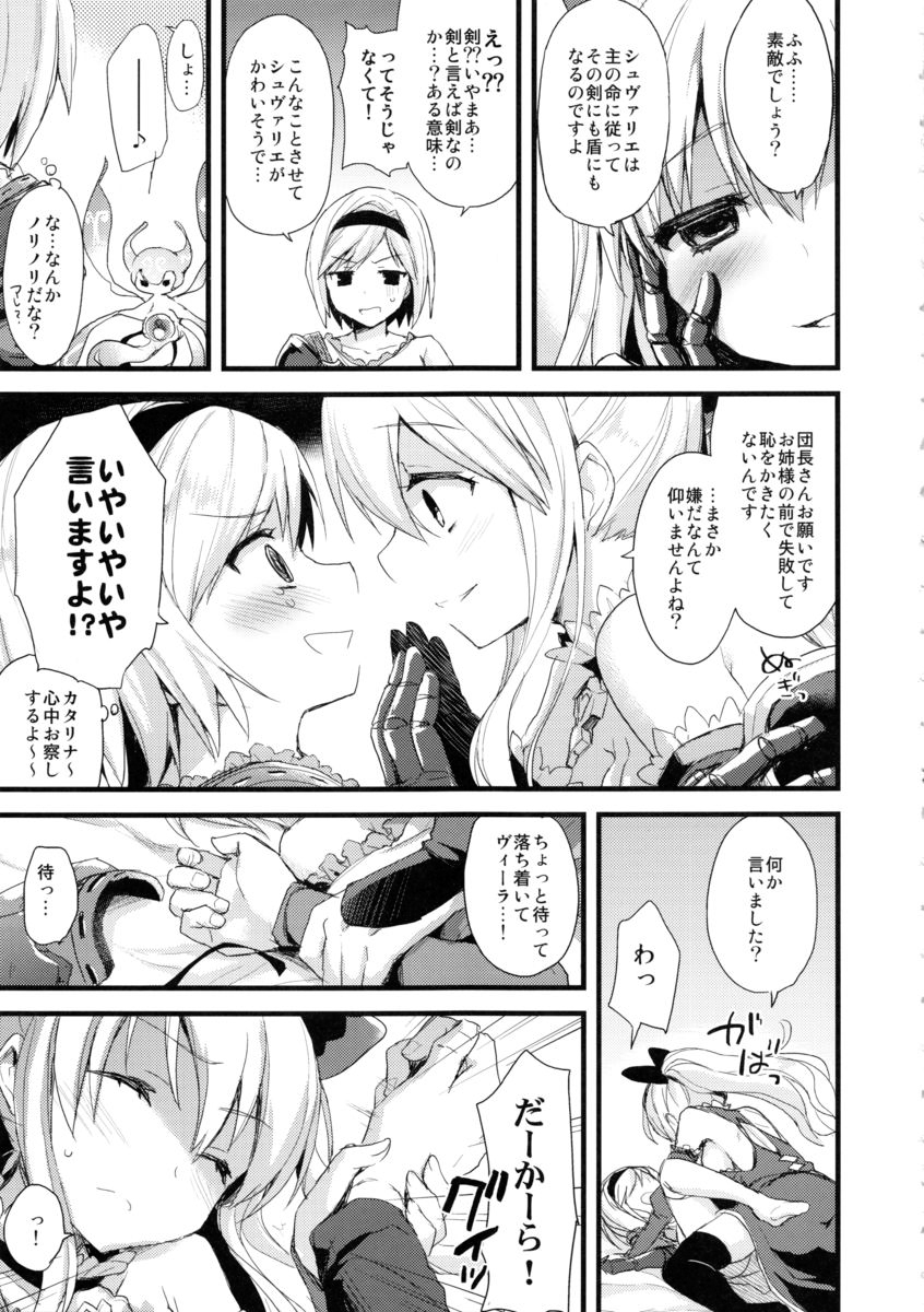 (CSP6) [AYUEST (Ayuya)] 24h Kikuushi-sama ni Kanpai (GranBlue Fantasy) page 8 full